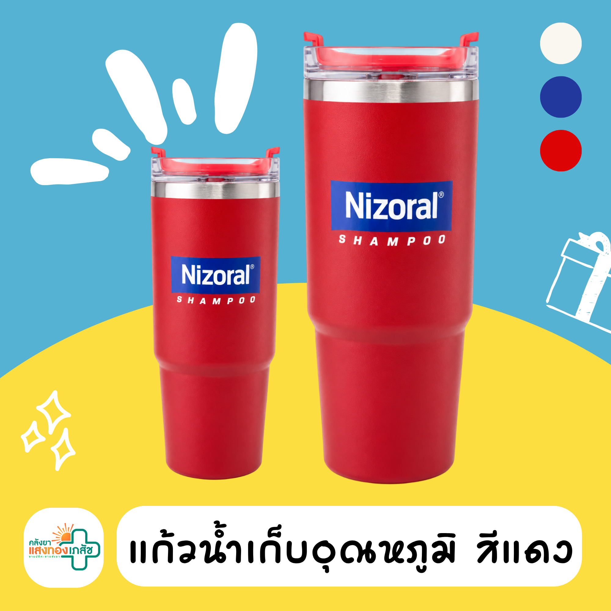 แก้วเก็บอุณหภูมิ สีแดง C14