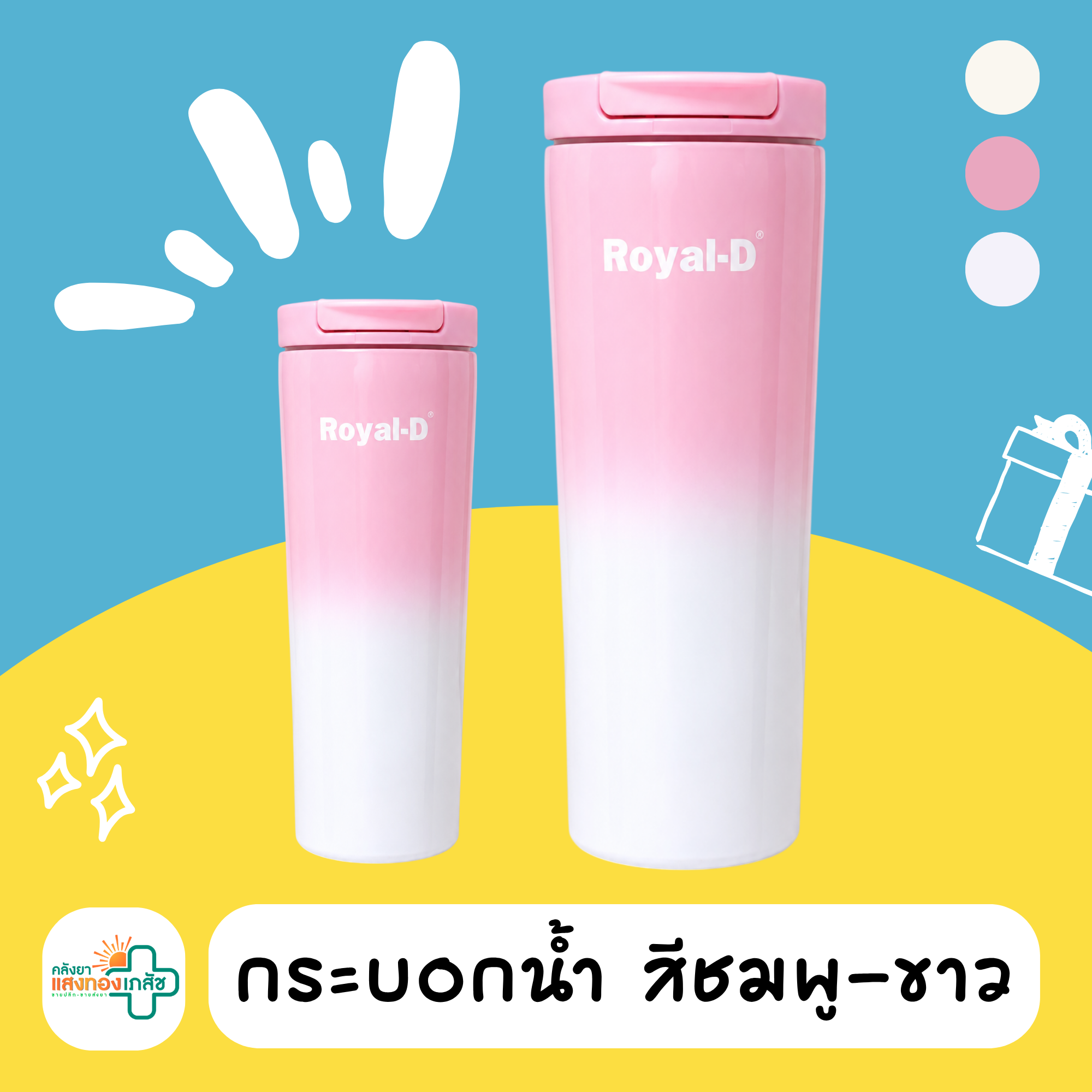  กระบอกน้ำ สีชมพู ขาว B05