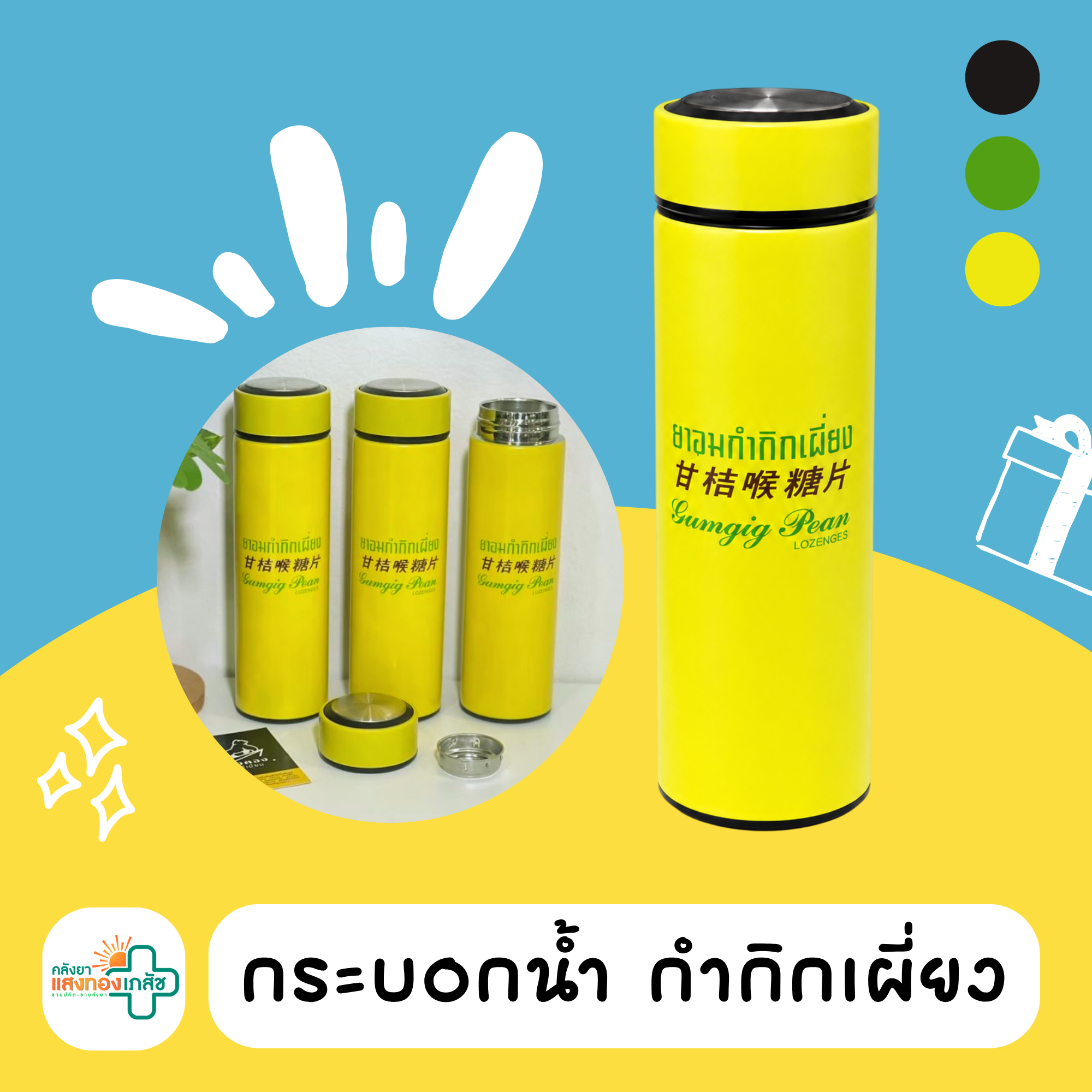 กระบอกน้ำ สีเหลือง B06