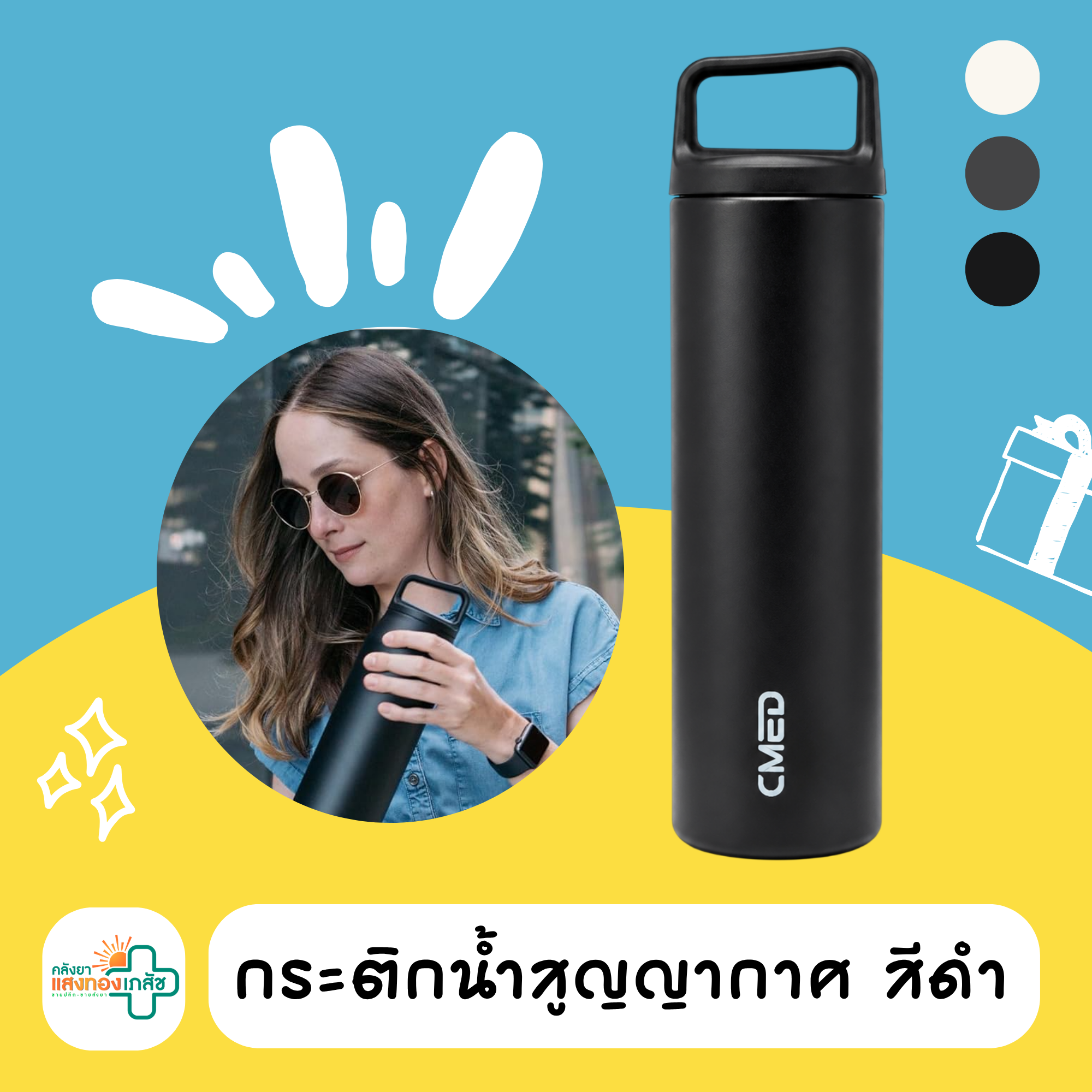 กระบอกน้ำสีดำ B07