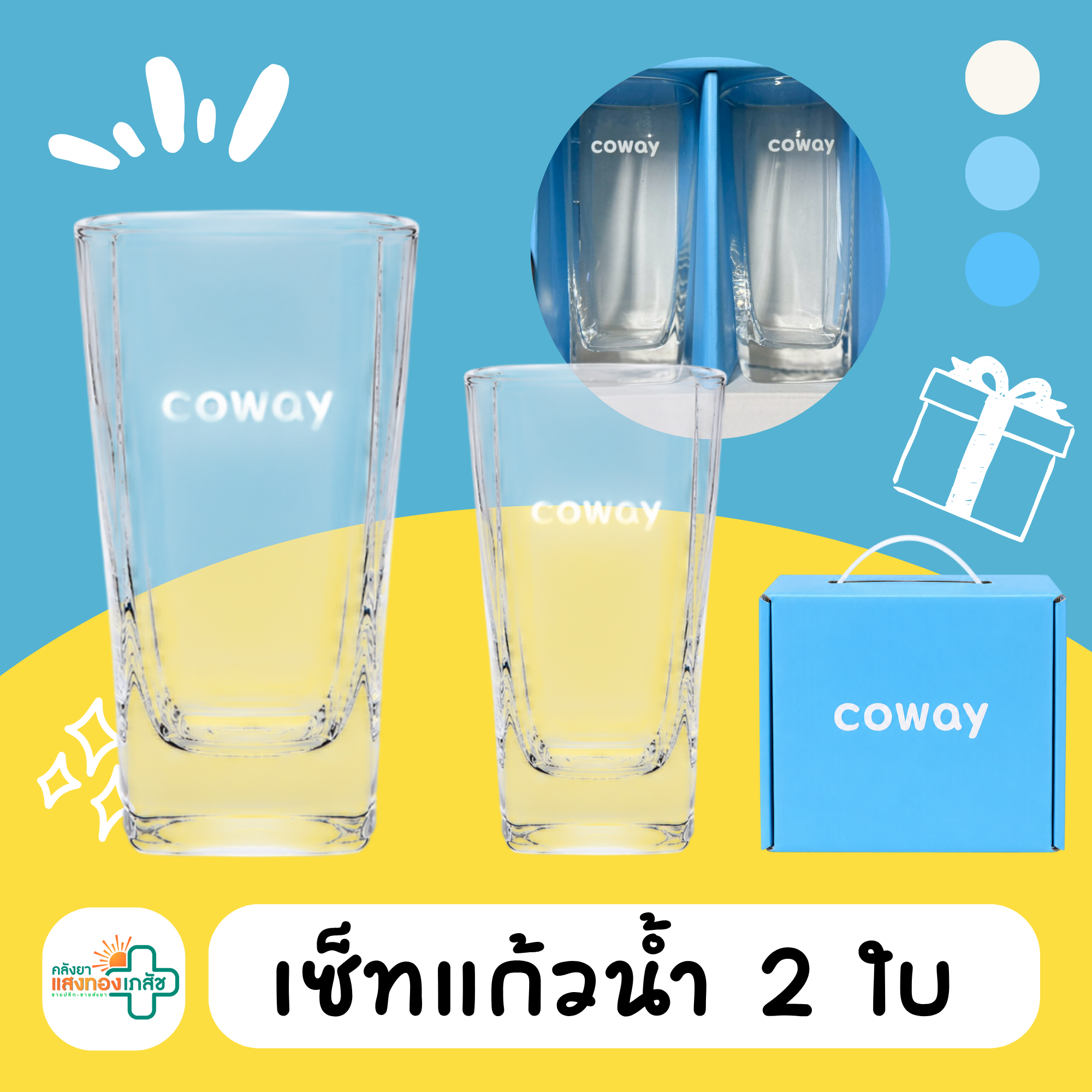 เซ็ทแก้วน้ำ 2 ใบ C16