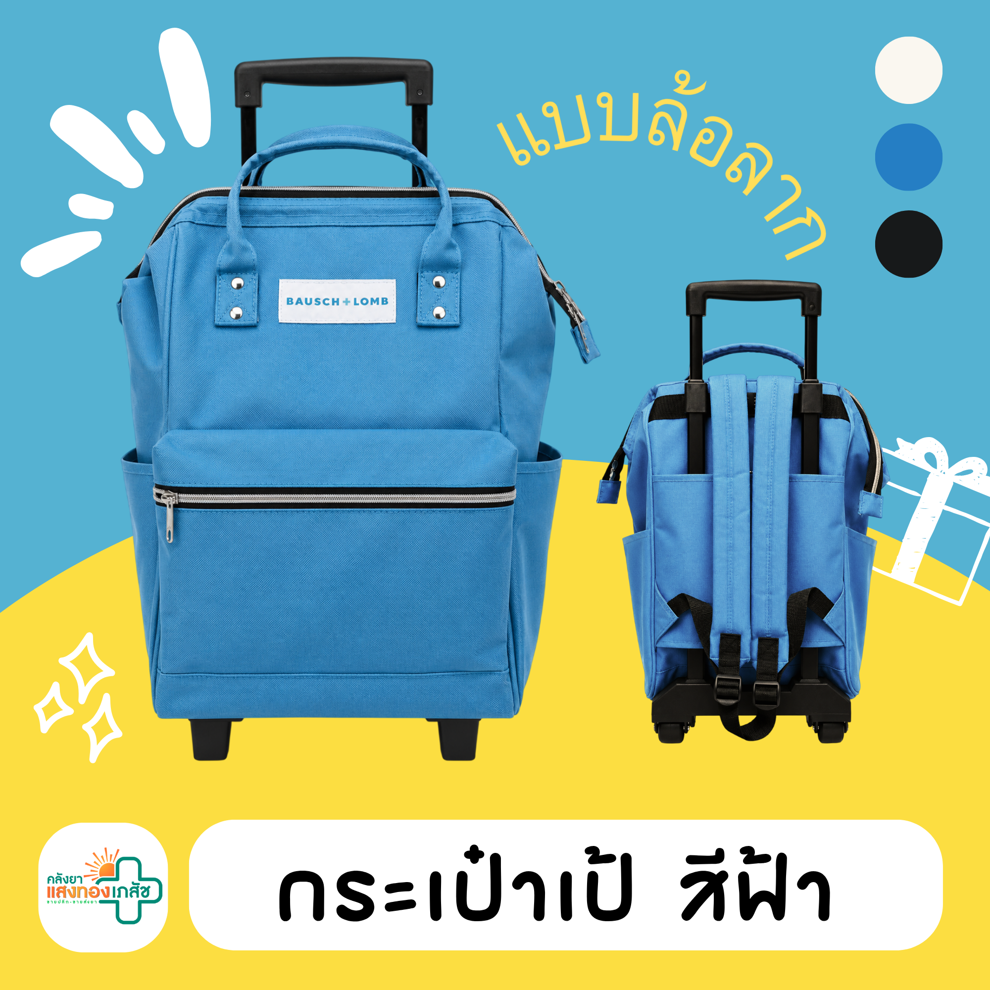กระเป๋าเป้ แบบล้อลากสีฟ้า A05