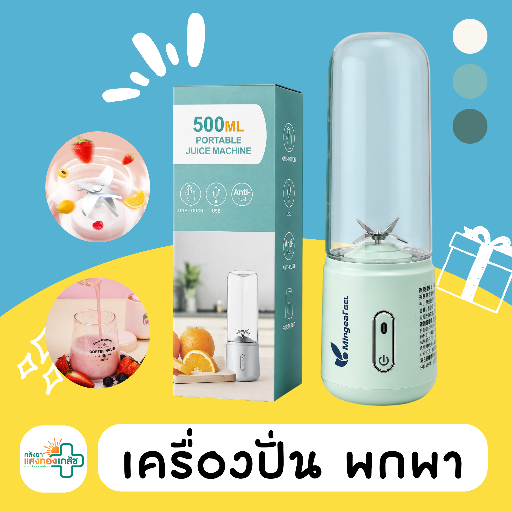 เครื่องปั่น พกพา