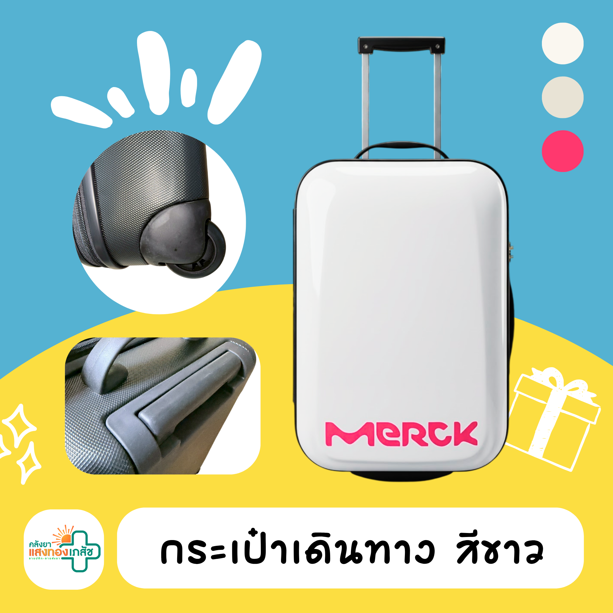 กระเป๋าเดินทาง สีขาว A07