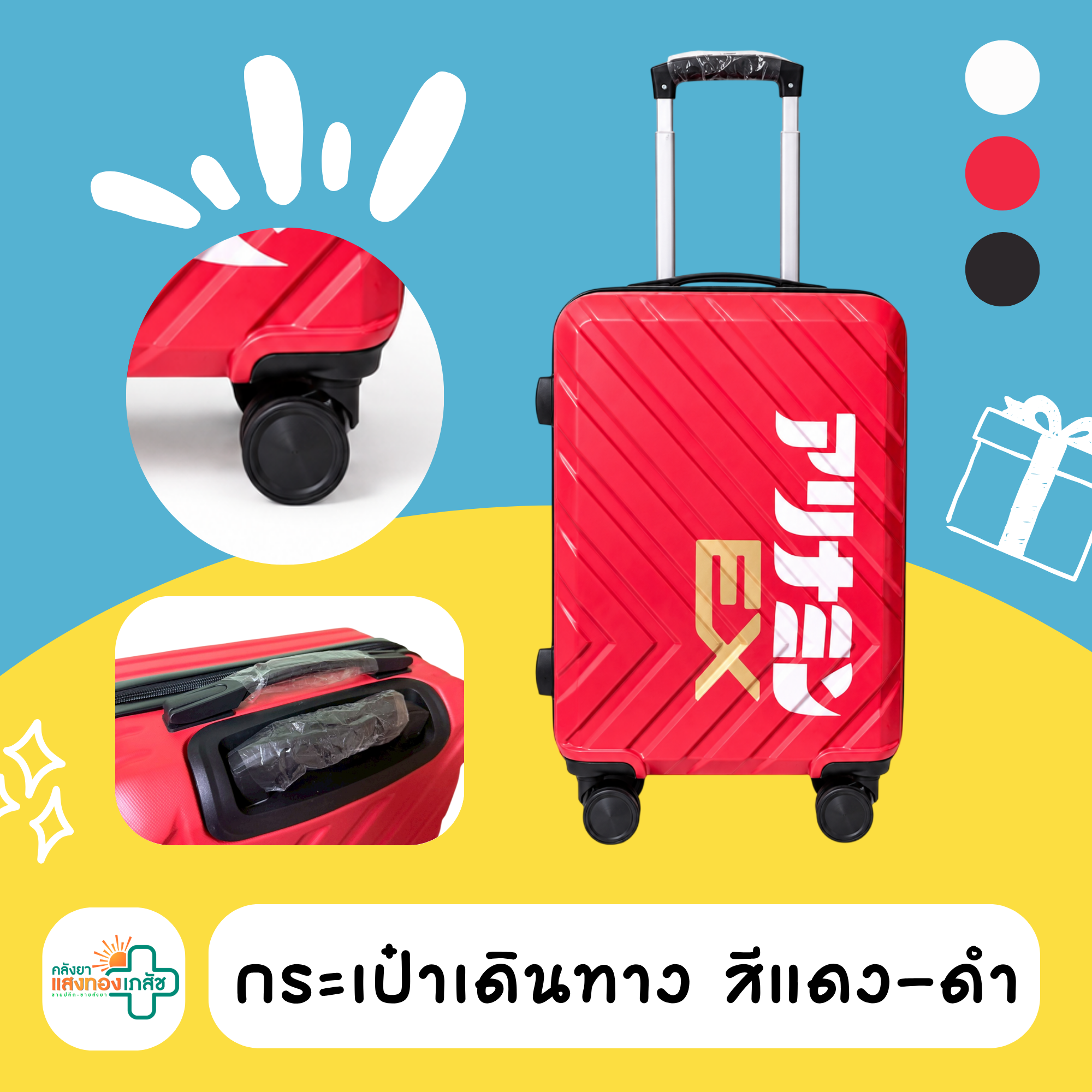 กระเป๋าเดินทาง สีแดง A12