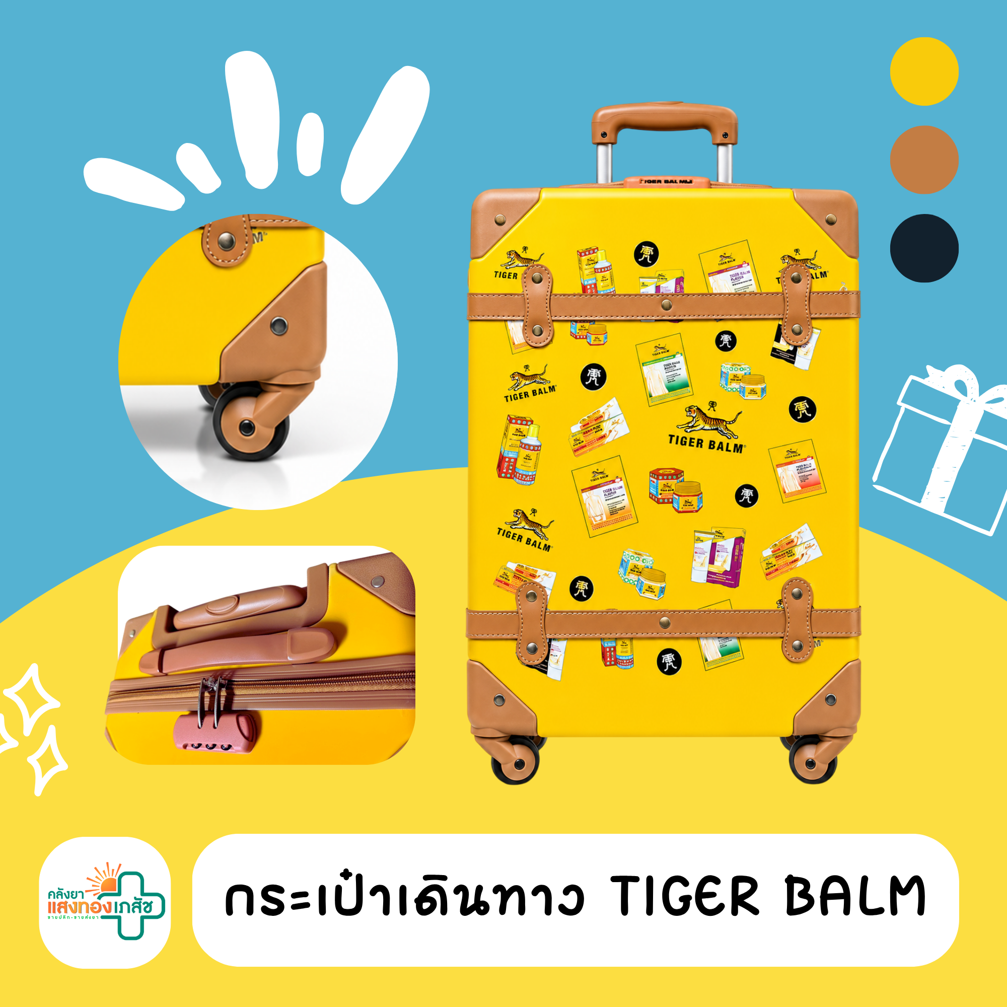 กระเป๋าเดินทาง TIGER BALM A03