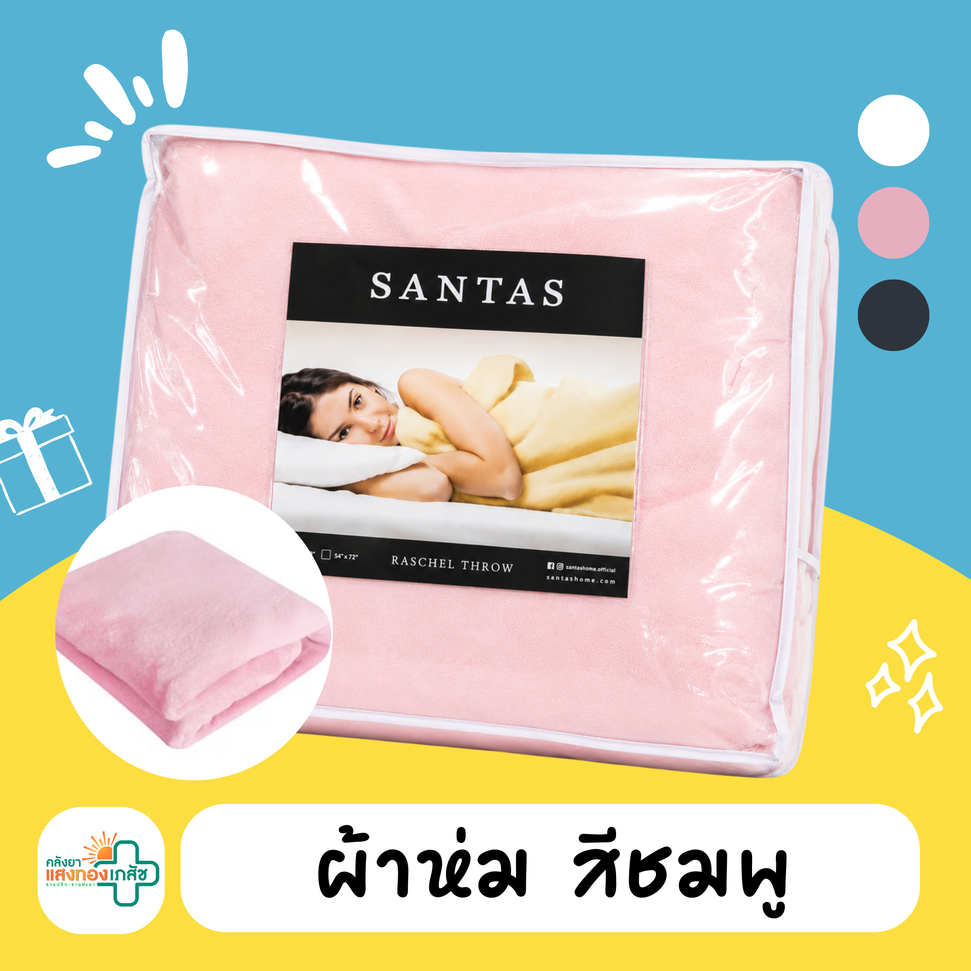 ของรางวัล ผ้าห่ม สีชมพู
