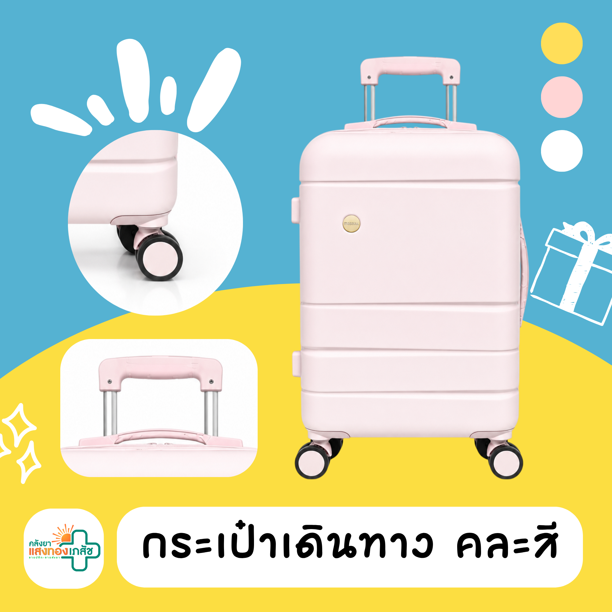 ของรางวัล กระเป๋าเดินทาง คละสี-A15
