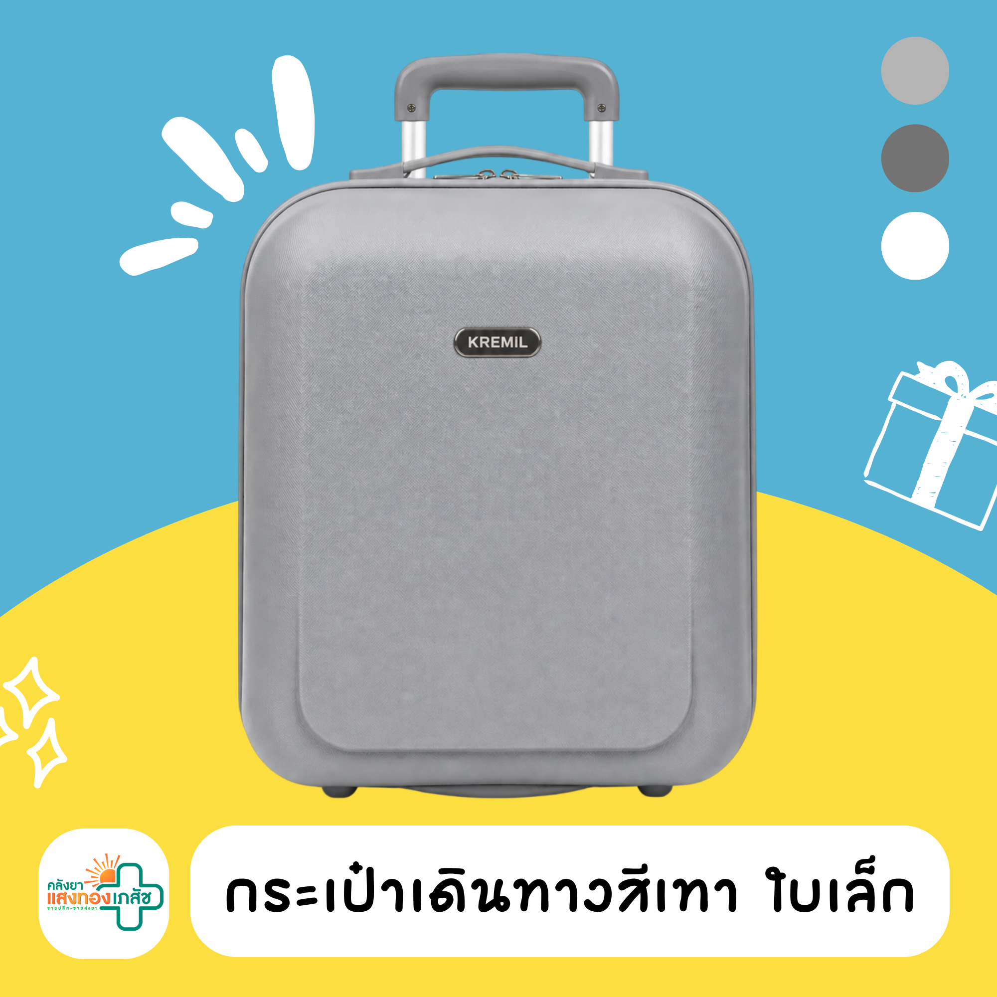 กระเป๋าเดินทางสีเทาใบเล็ก-A016