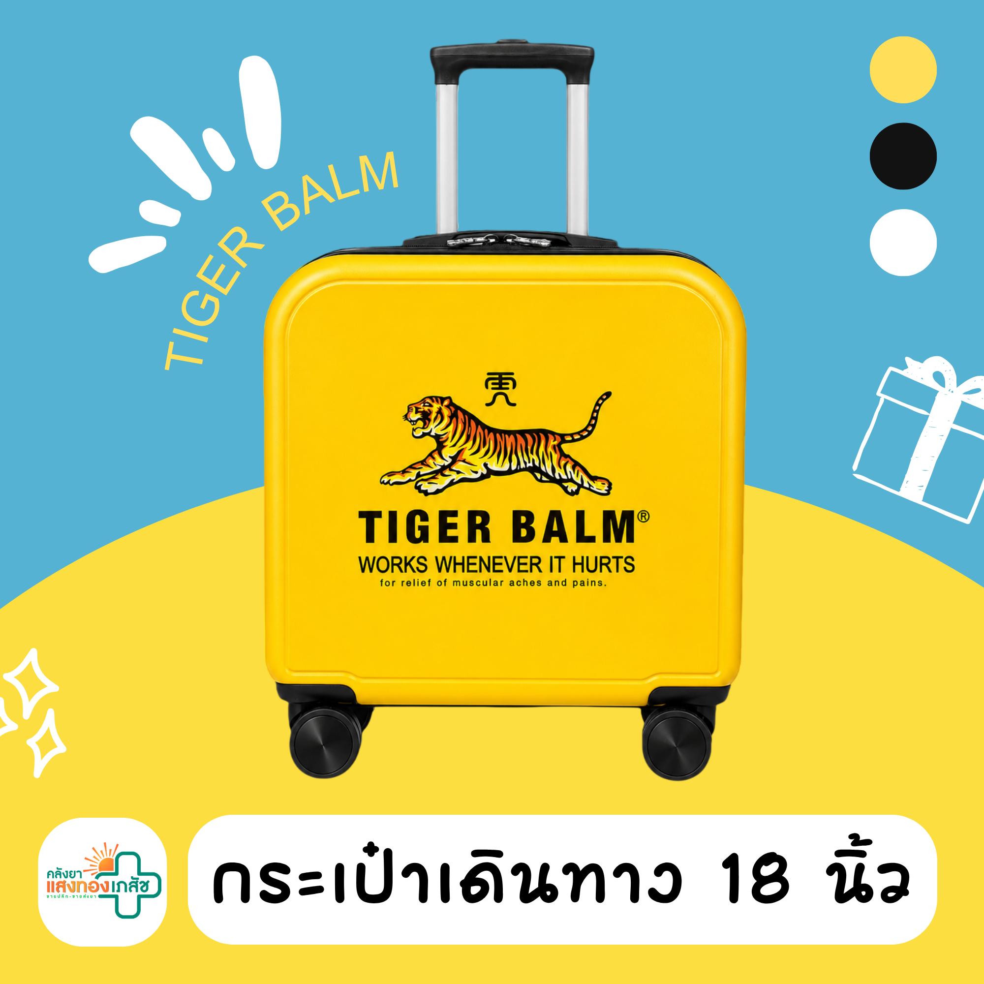 กระเป๋าเดินทาง TIGER BALM -A18