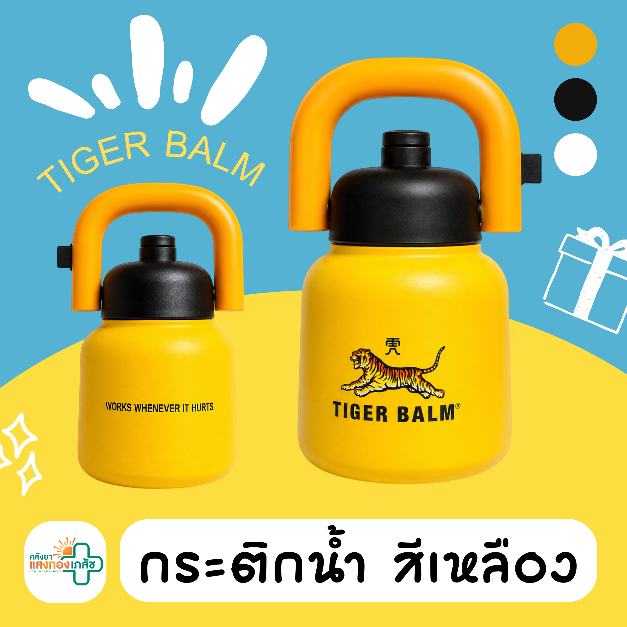 กระติกน้ำ TIGER BALM C-16