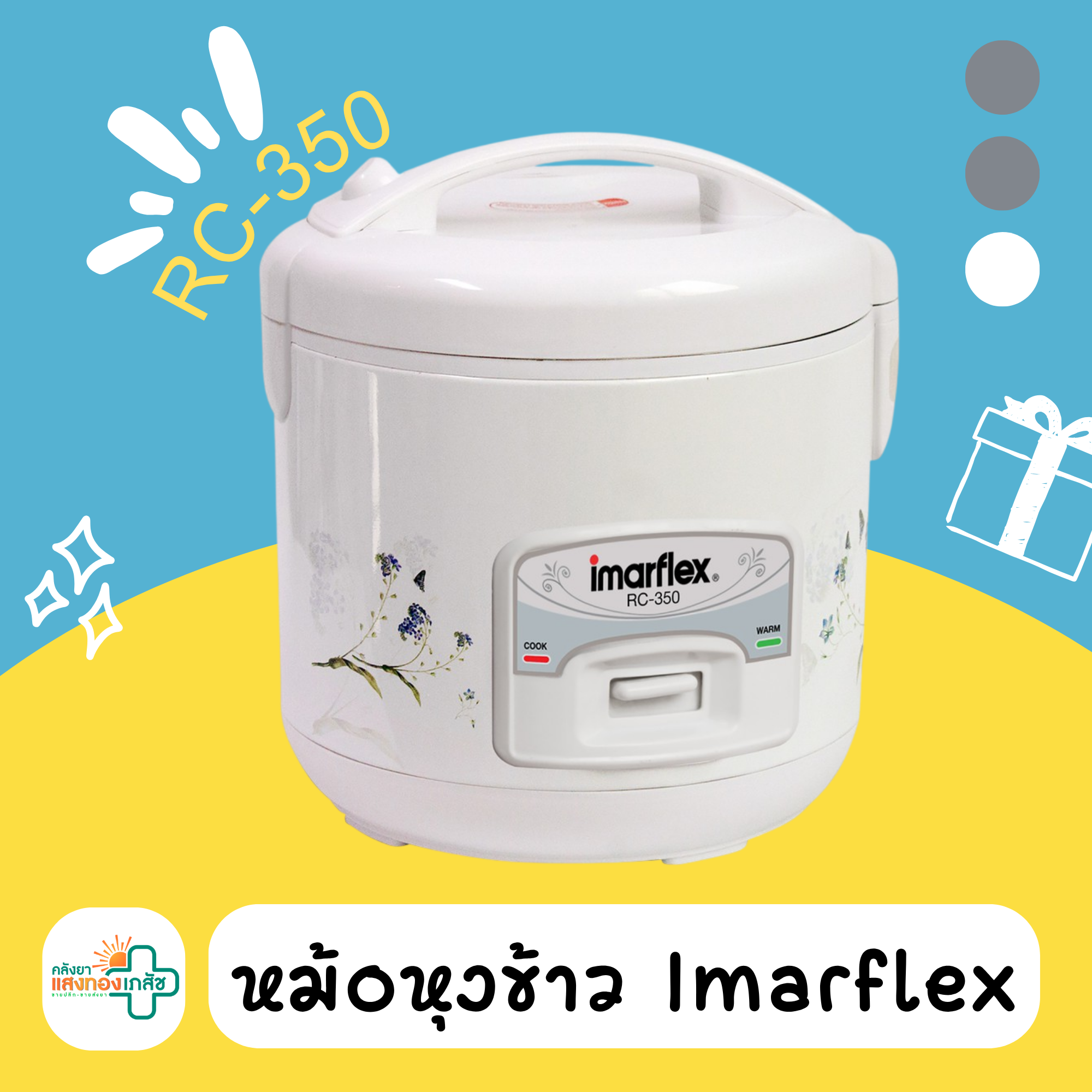 ของรางวัล หม้อหุงข้าวไฟฟ้า Imarflex