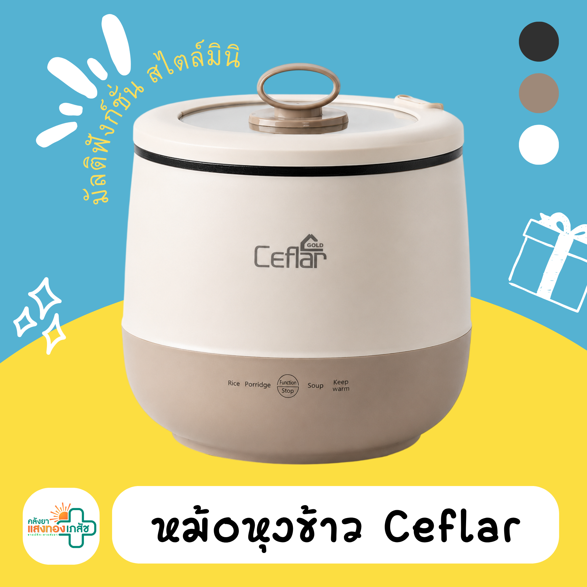 หม้อหุงข้าว Ceflar