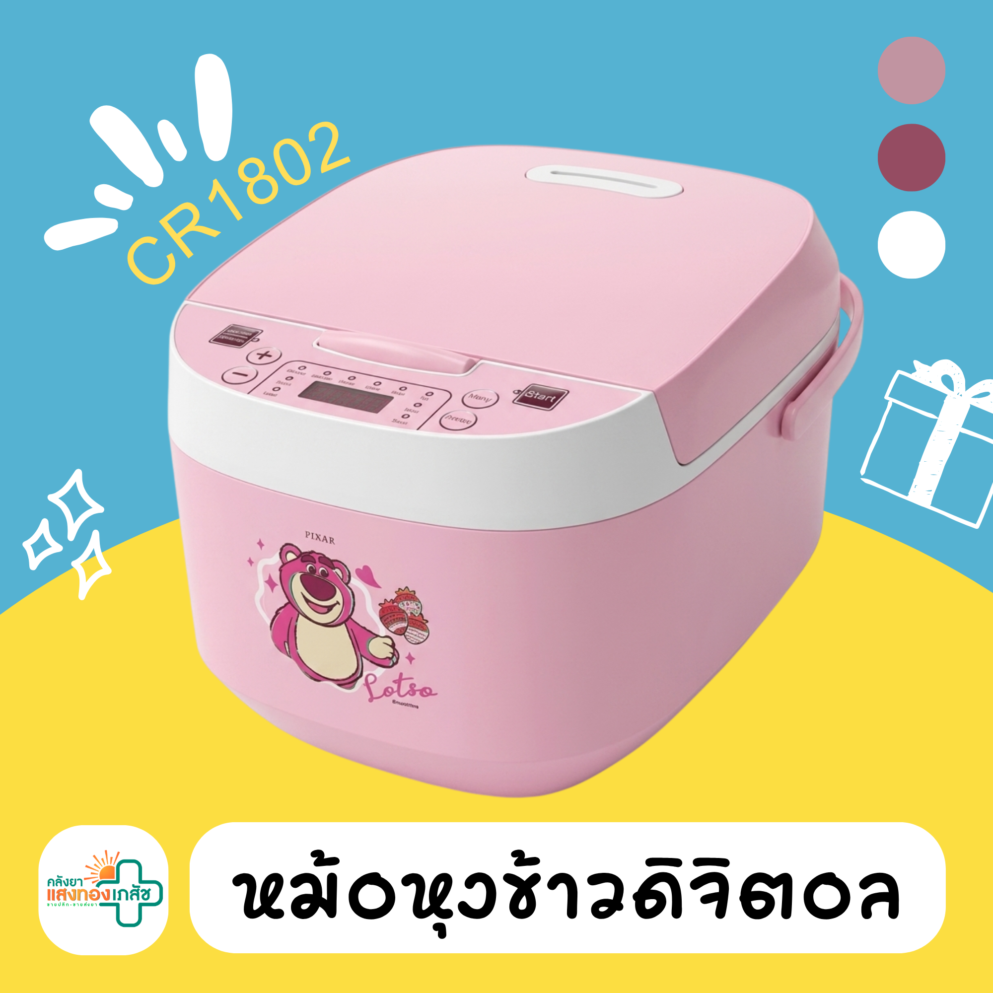 หม้อหุงข้าวดิจิตอล สีชมพู