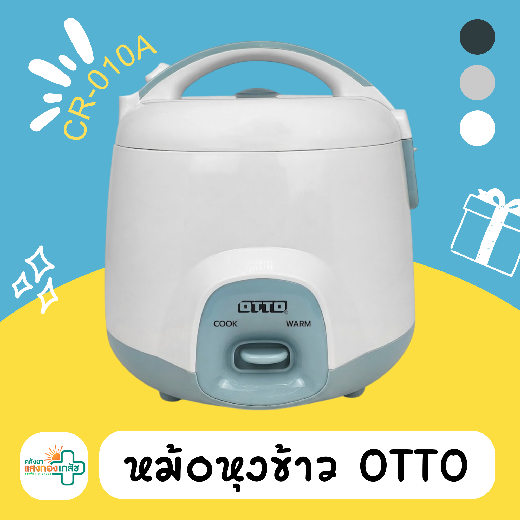 ของรางวัล หม้อหุงข้าว OTTO