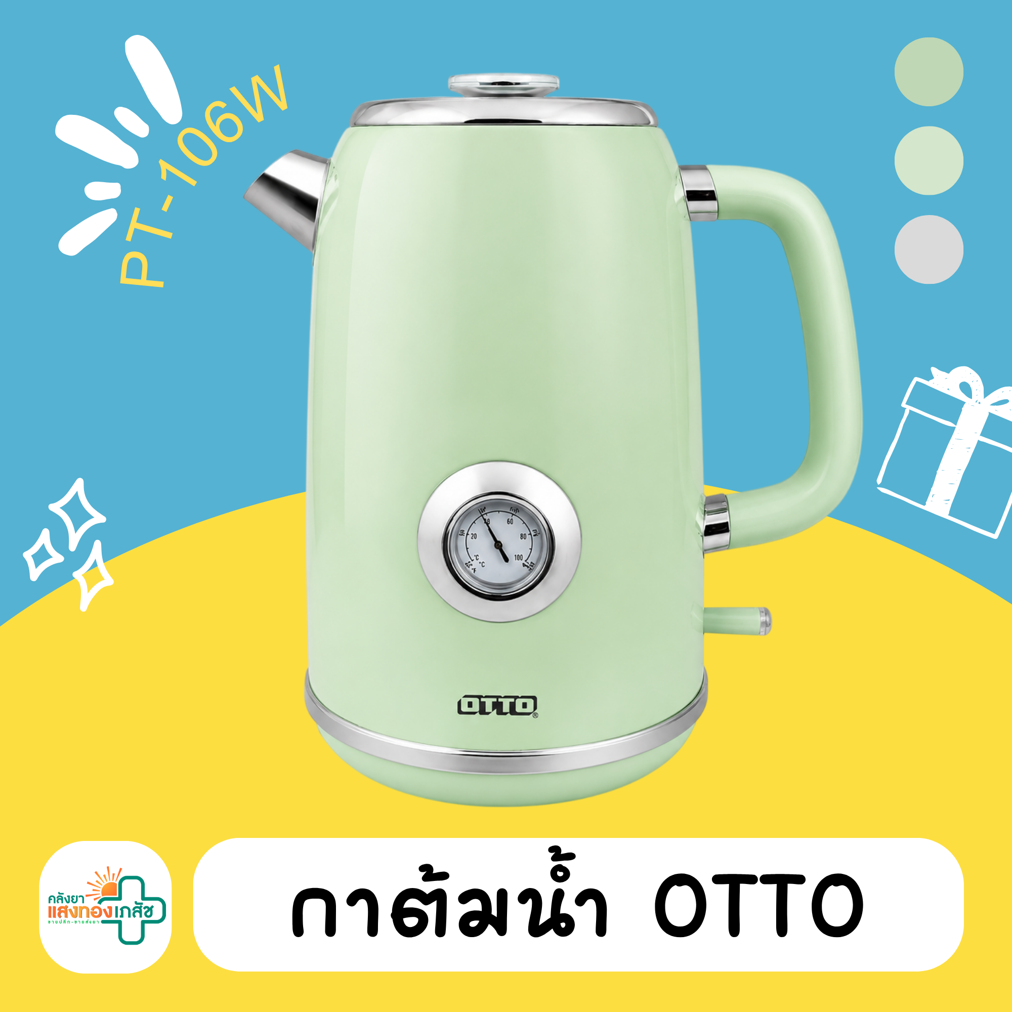 กาต้มน้ำ OTTO