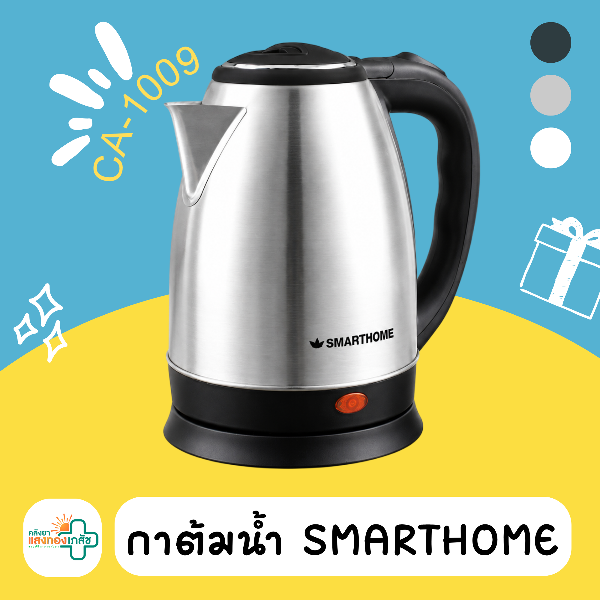กาต้มน้ำ SMARTHOME