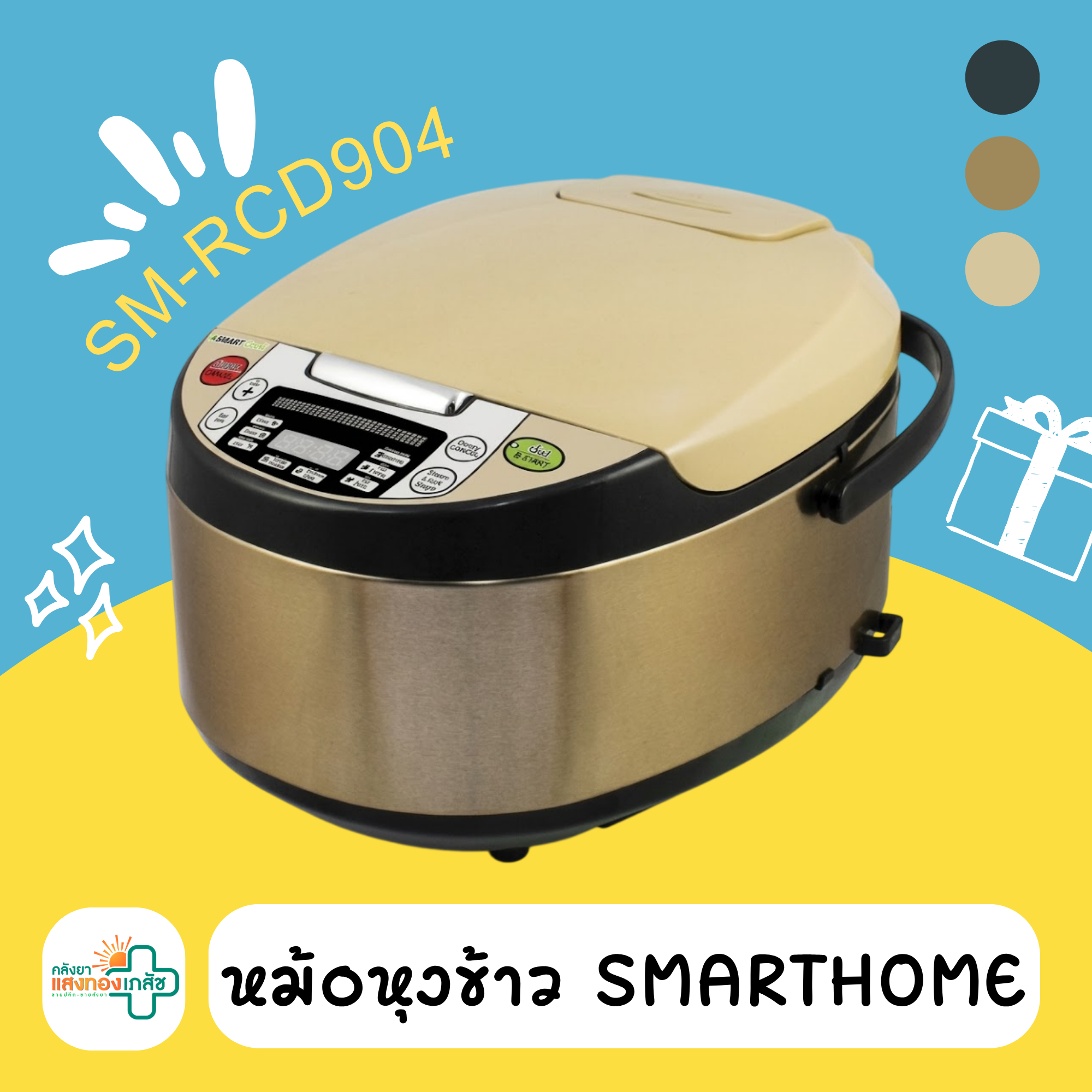 หม้อหุงข้าว SMARTHOME 904