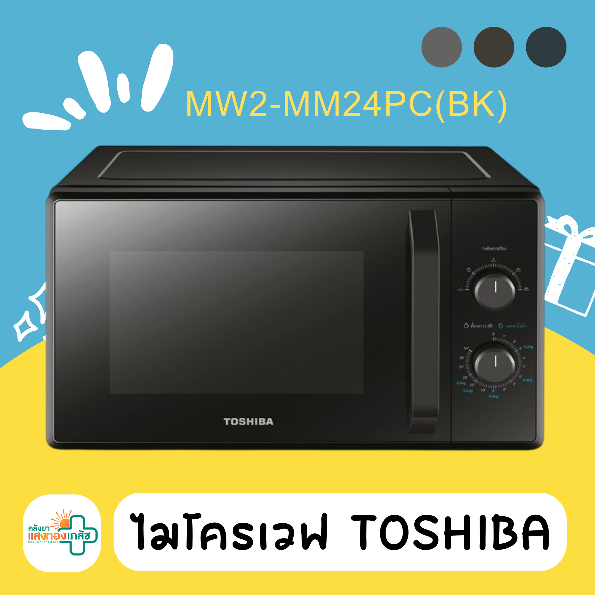 ไมโครเวฟ TOSHIBA MM24PC