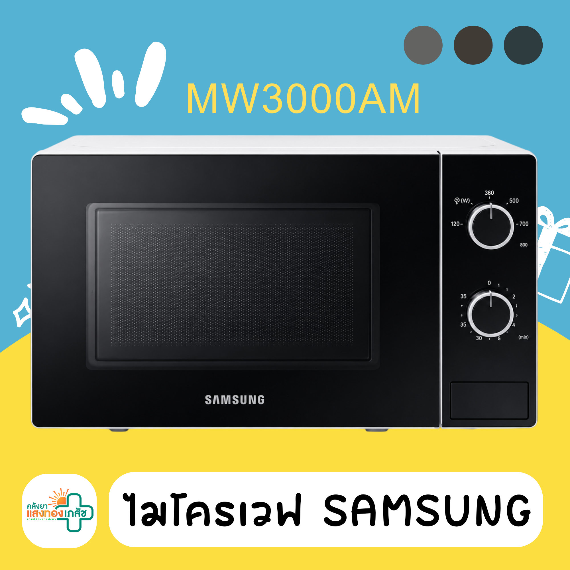 ไมโครเวฟ SAMSUNG