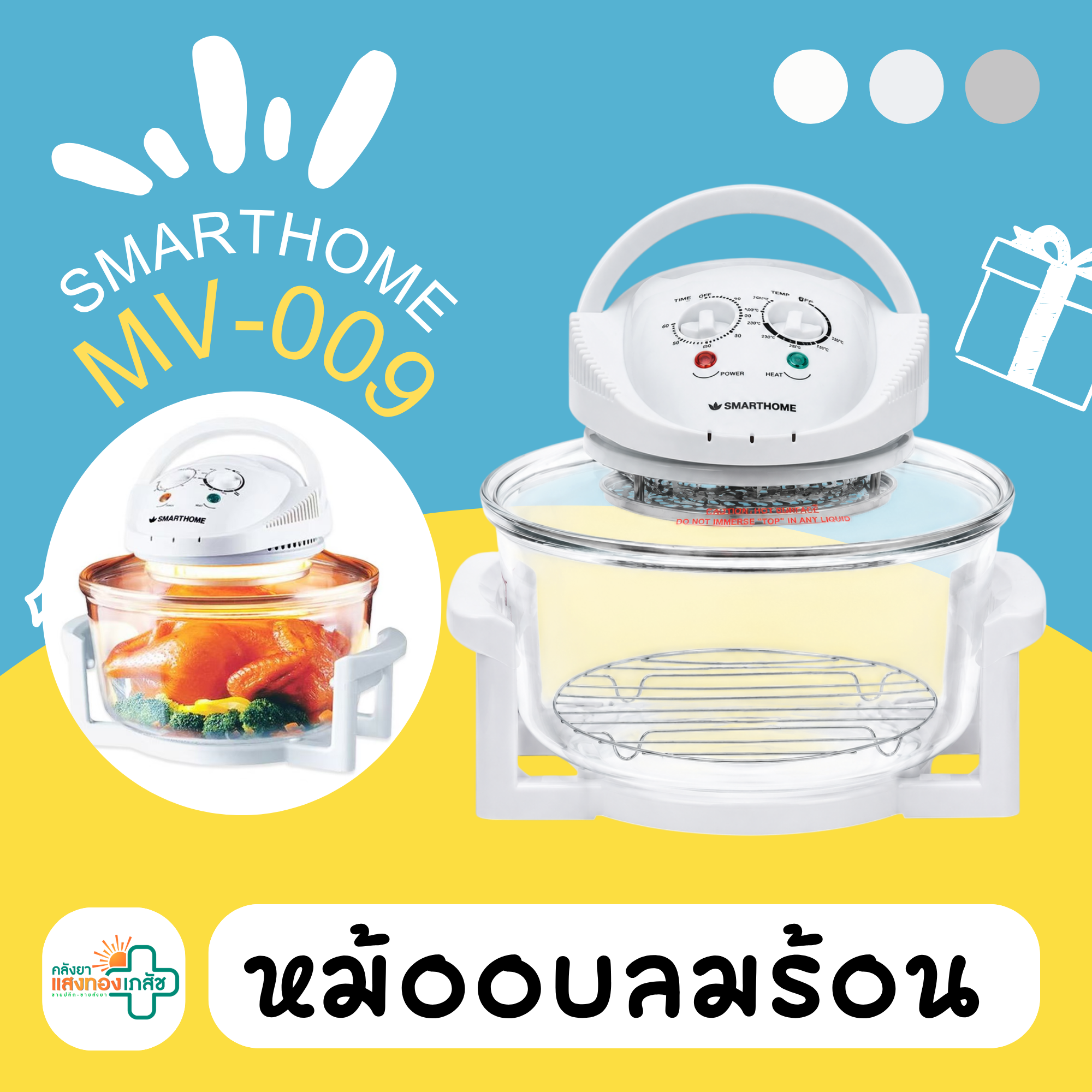 หม้ออบลมร้อน SMARTHOME