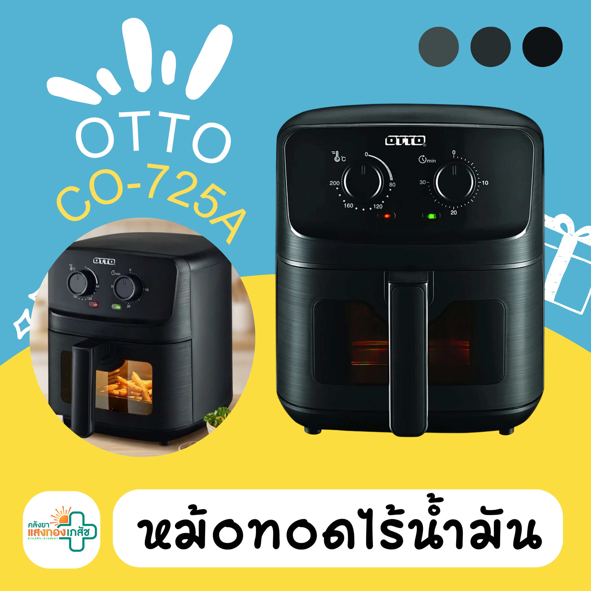 หม้อทอดไร้น้ำมัน OTTO