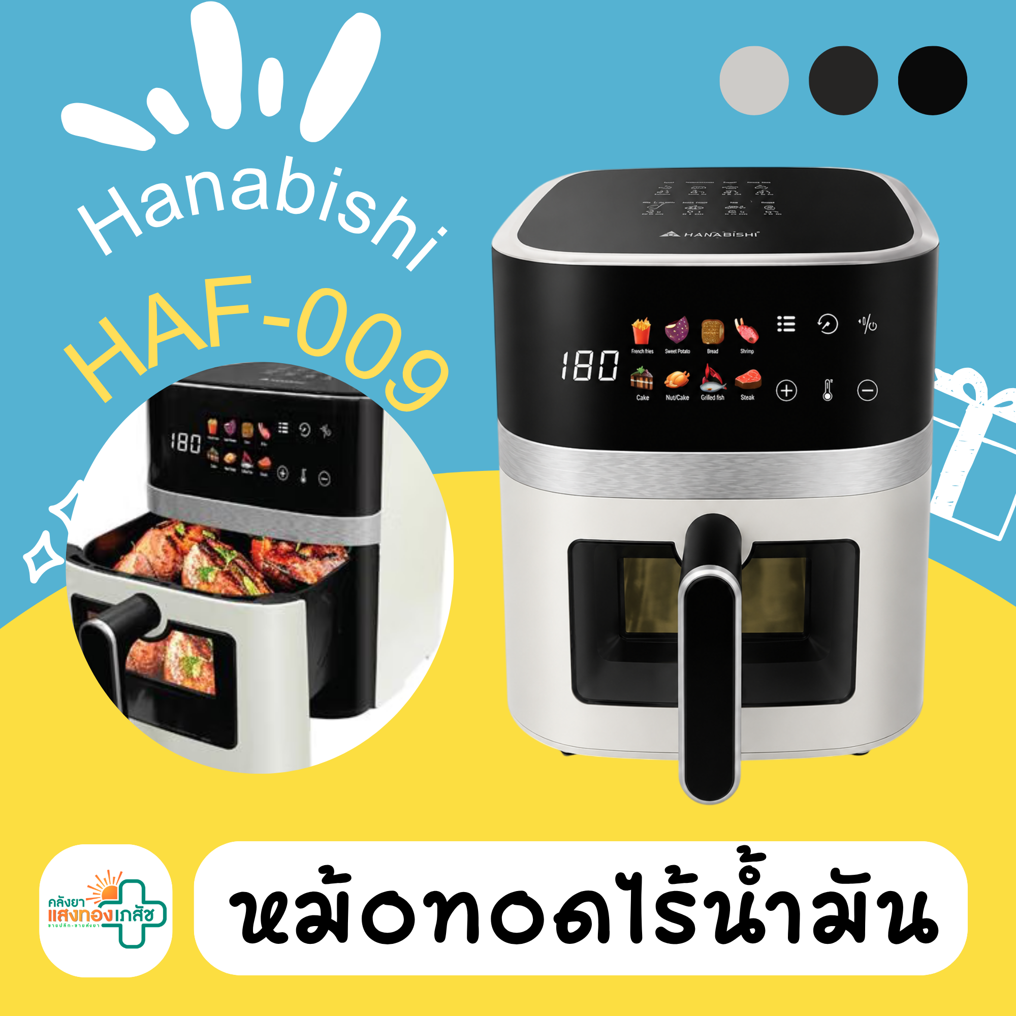 หม้อทอดไร้น้ำมัน Hanabishi