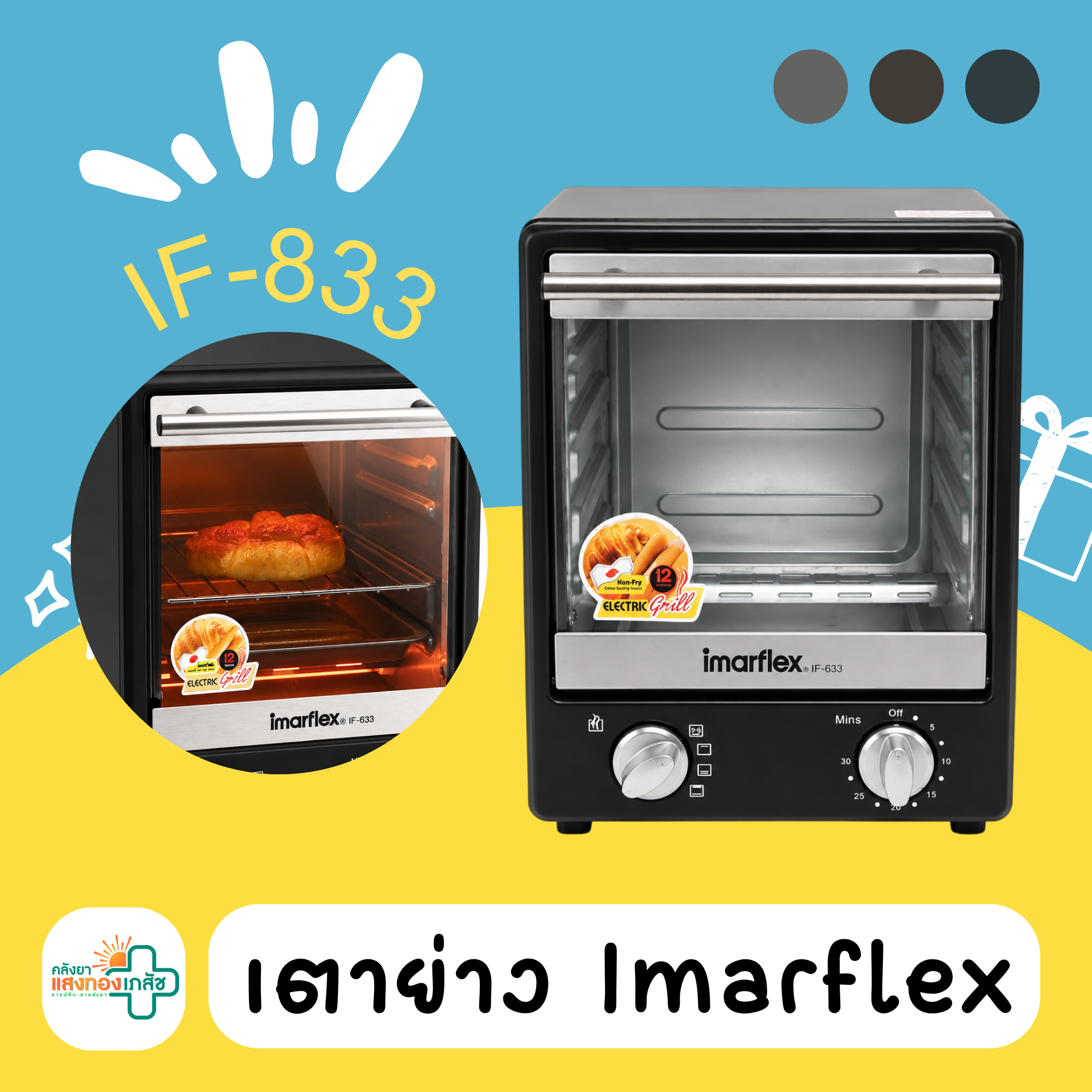 เตาย่าง Imarflex