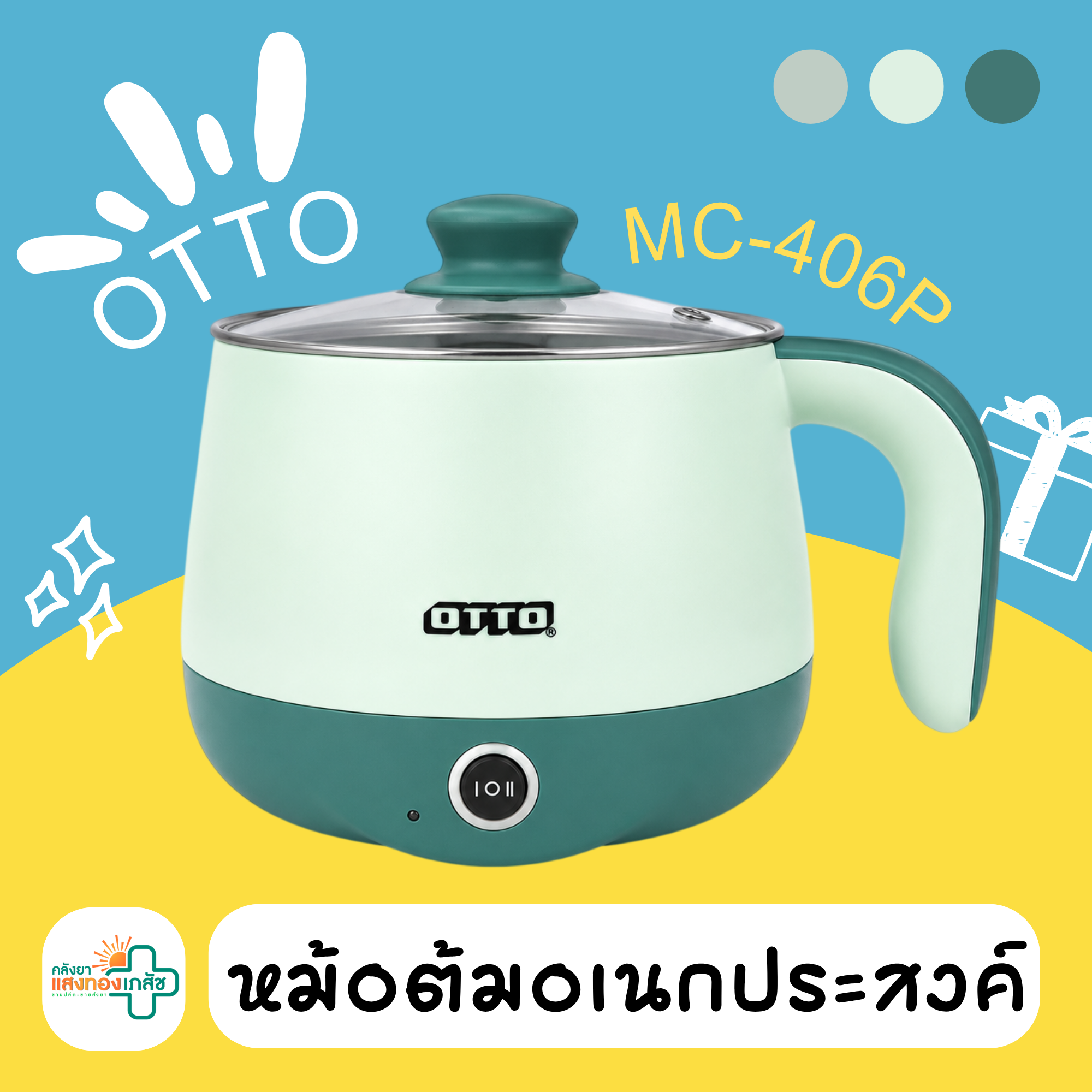 หม้อต้มอเนกประสงค์ OTTO