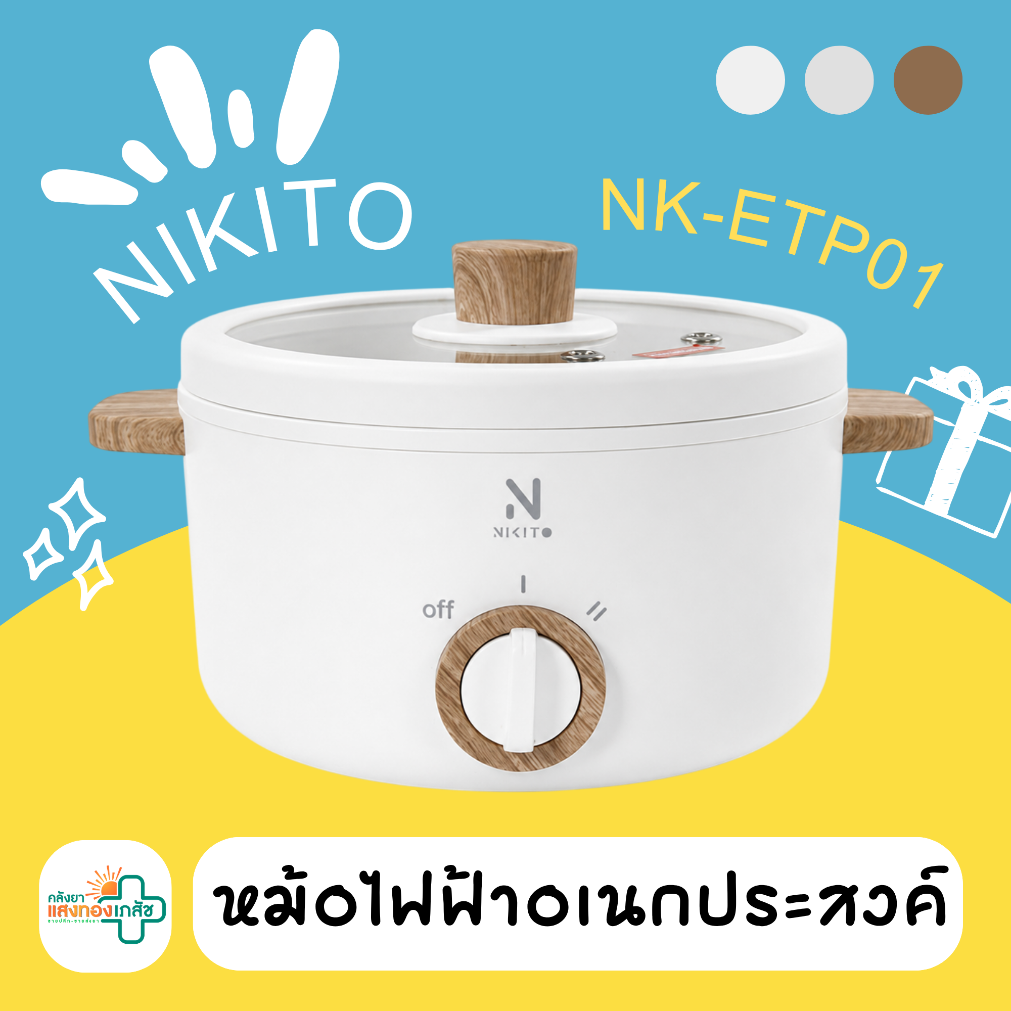 หม้อไฟฟ้าอเนกประสงค์ NIKITO