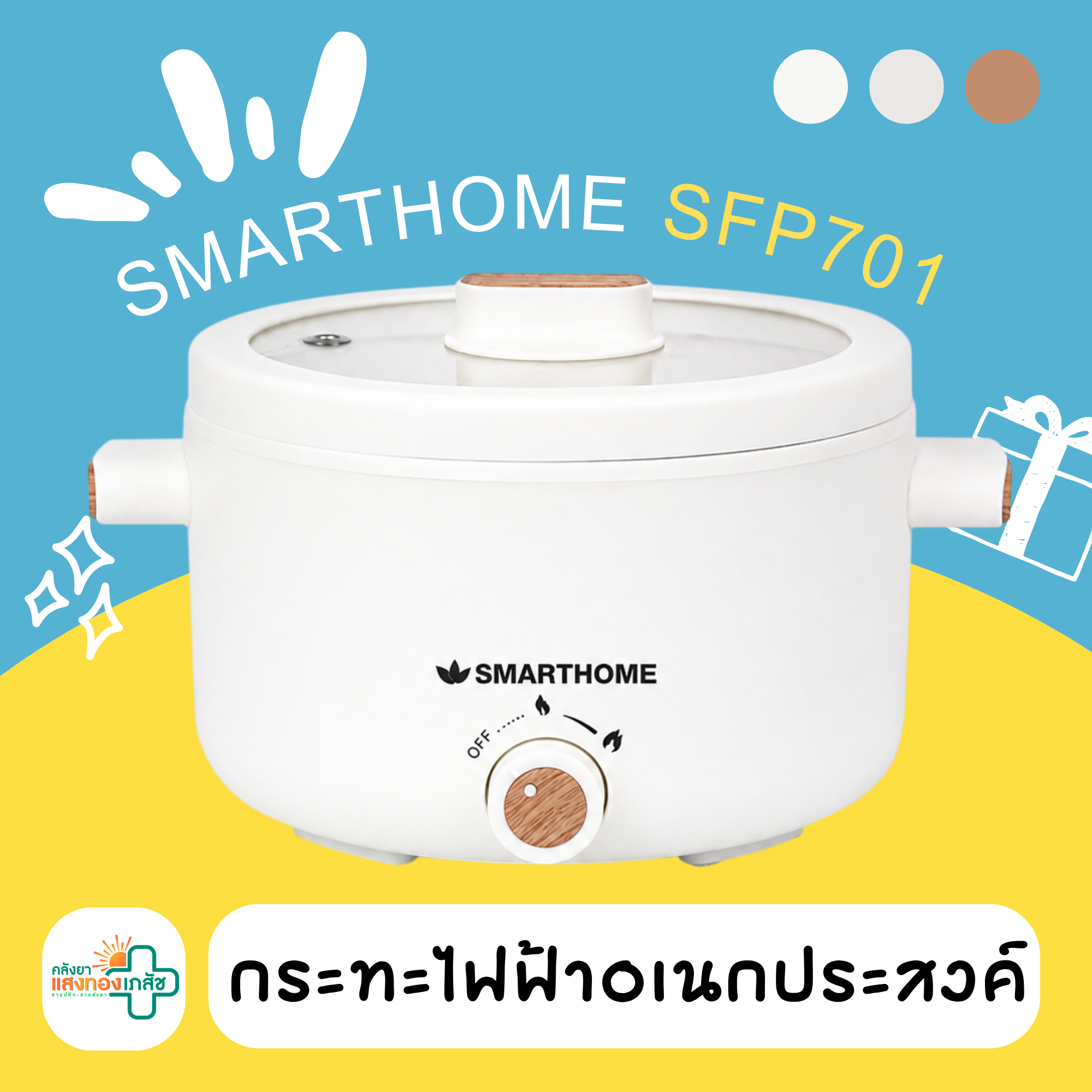 กระทะไฟฟ้าอเนกประสงค์ SMARTHOME