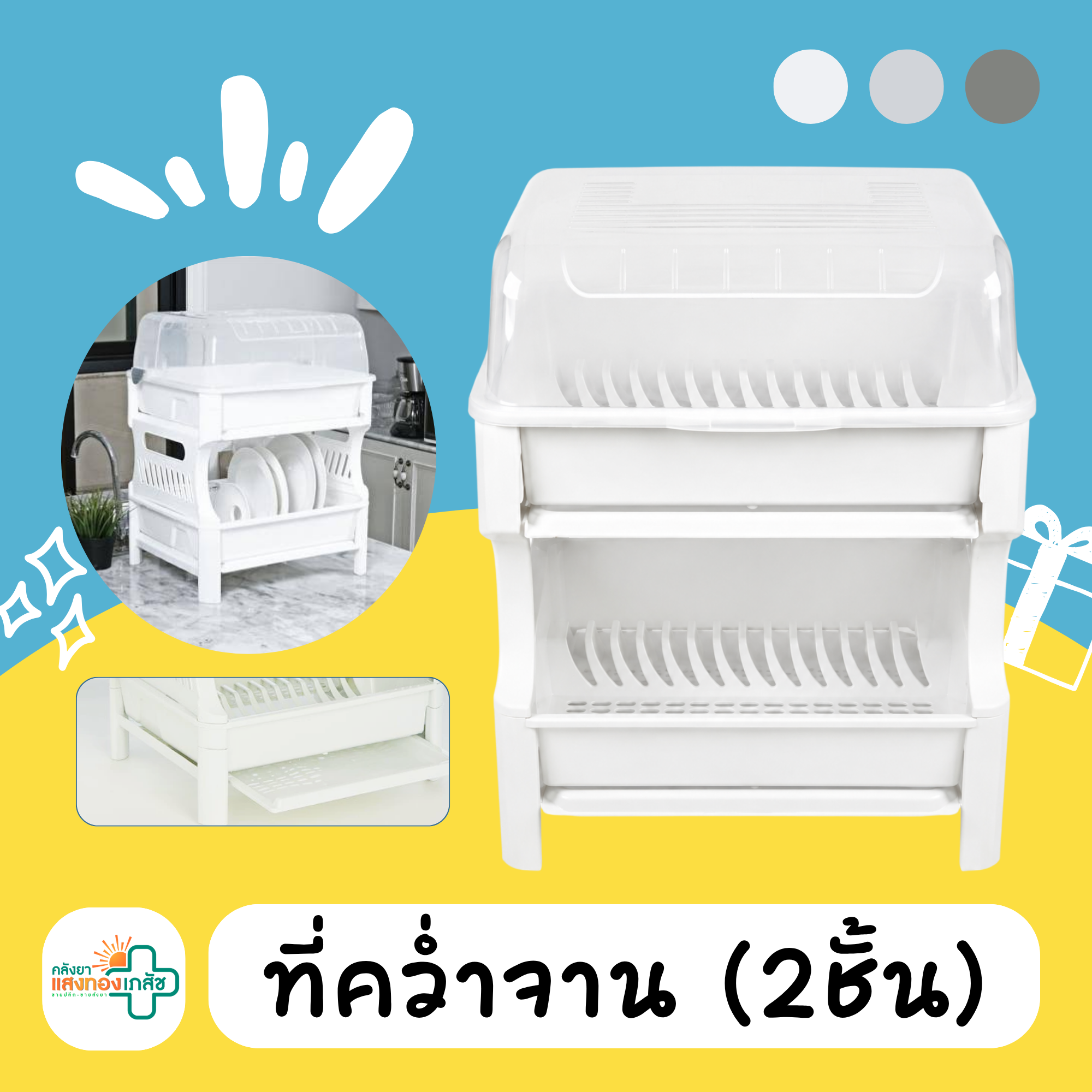 ชั้นคว่ำจาน