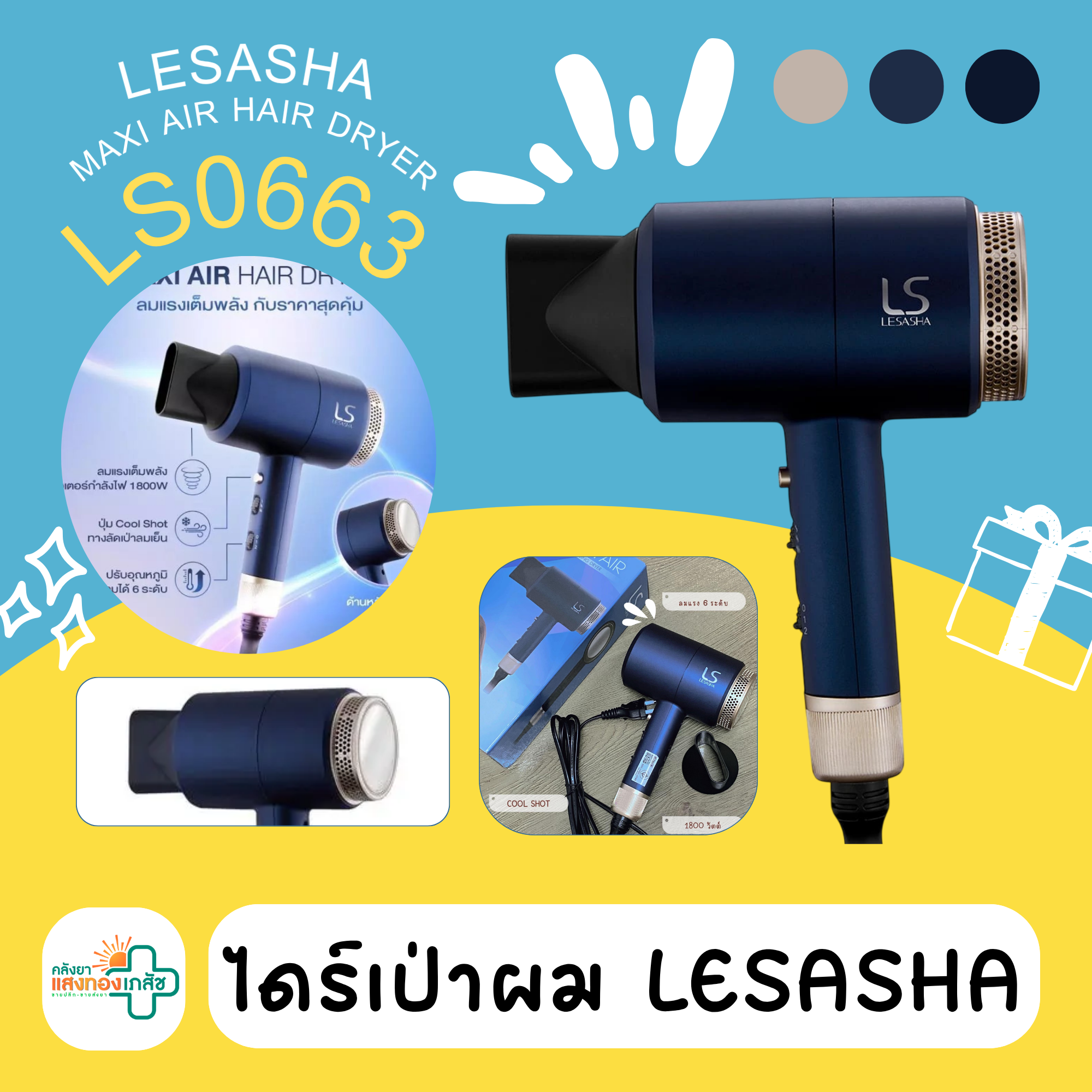 ไดร์เป่าผม LESASHA