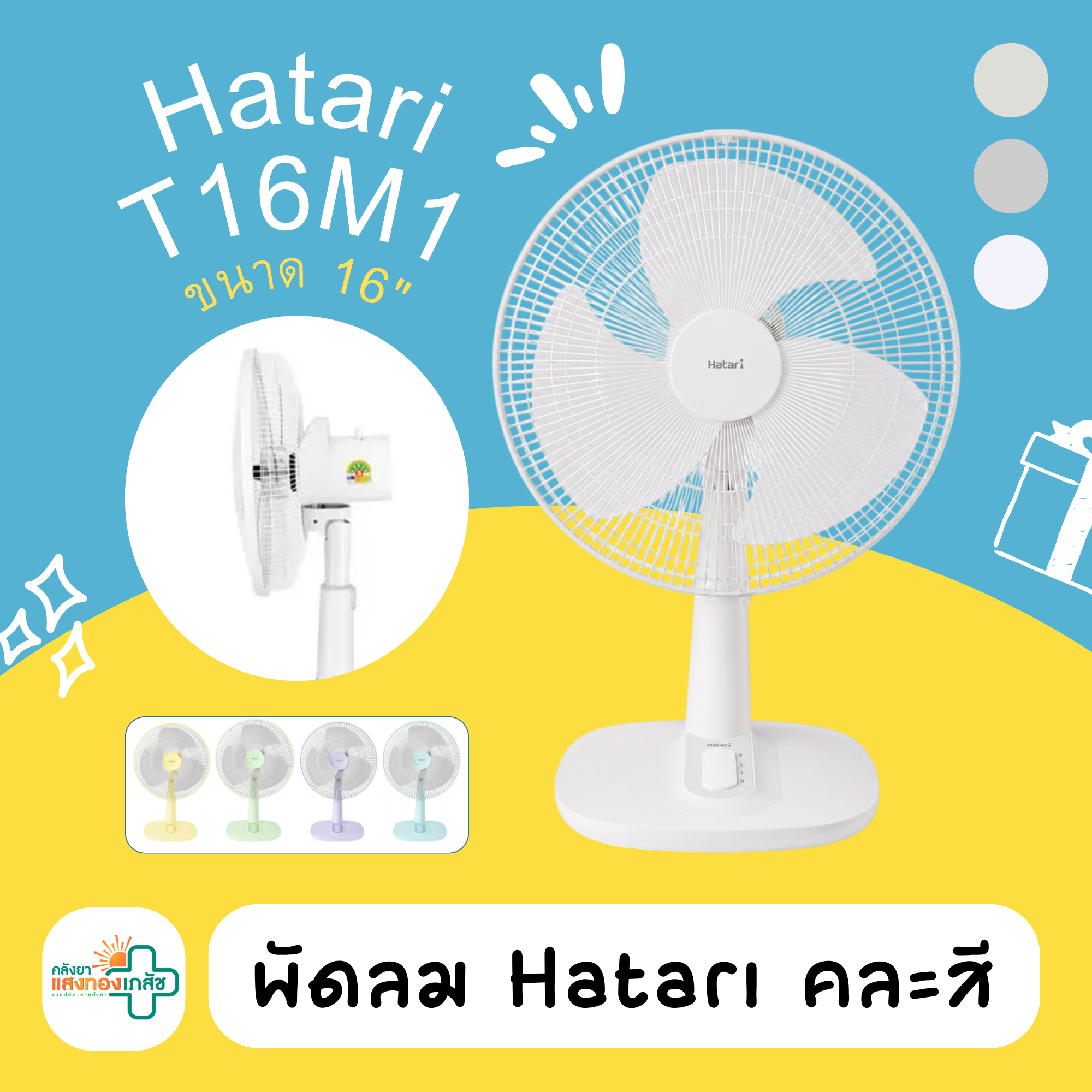 พัดลม Hatari  T16M1 คละสี 16 นิ้ว