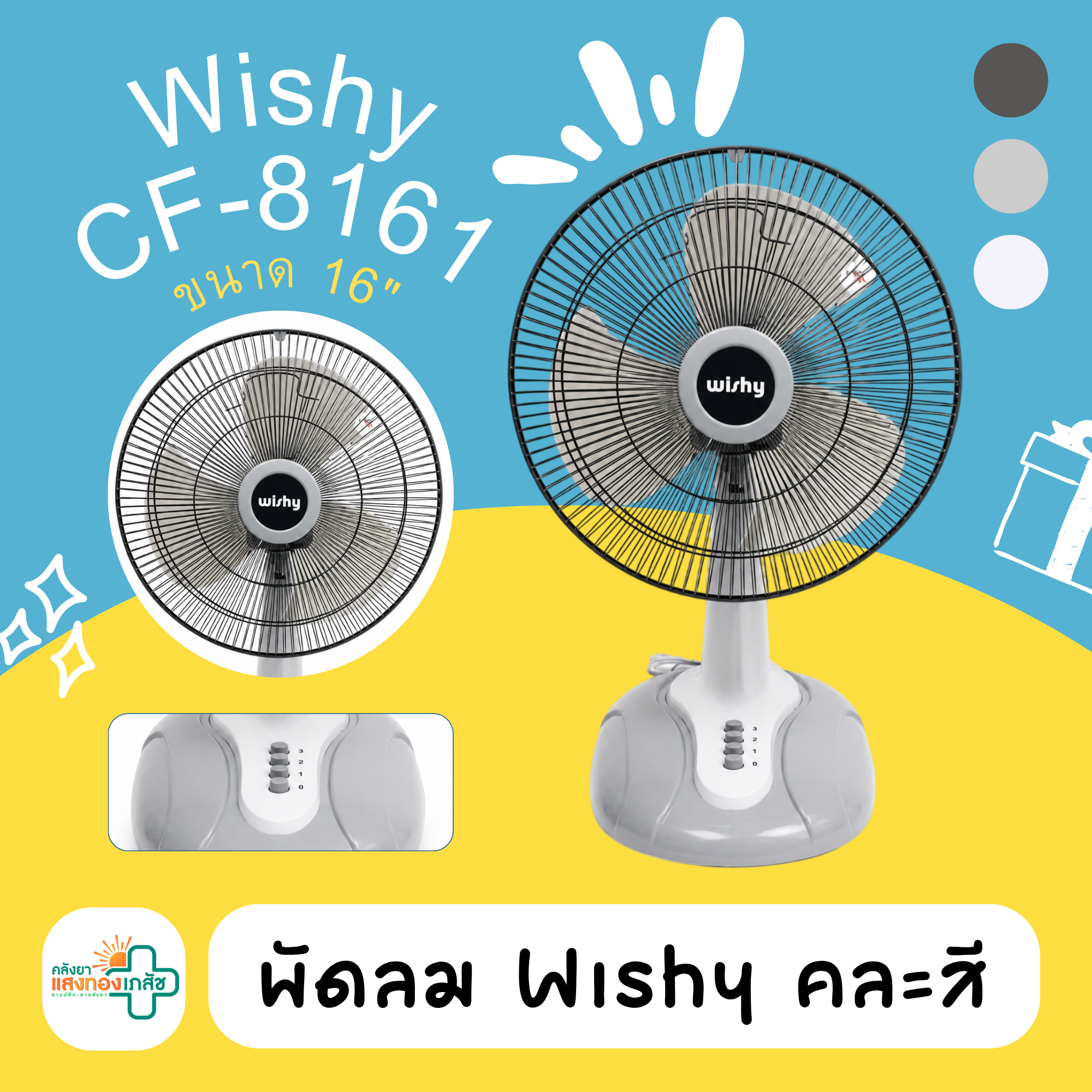 พัดลม Wishy คละสี 16 นิ้ว