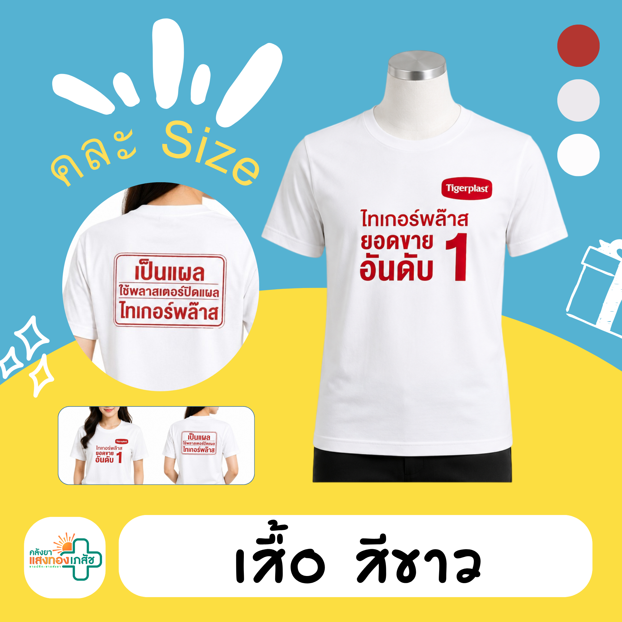เสื้อสีขาว คละSize
