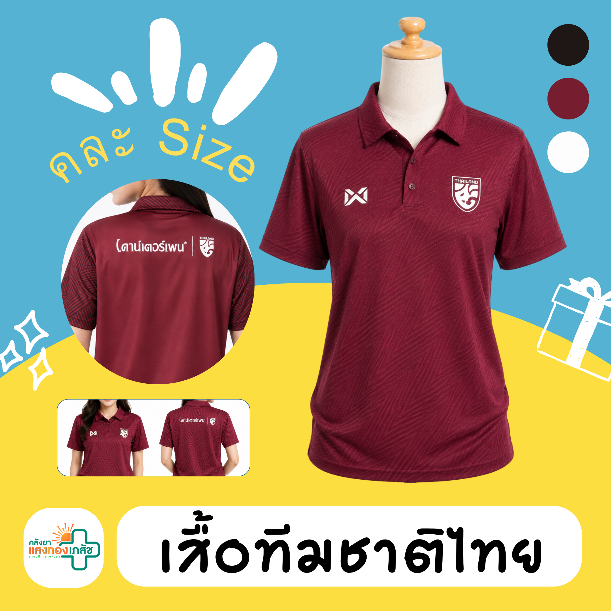 เสื้อทีมชาติไทย คละ Size