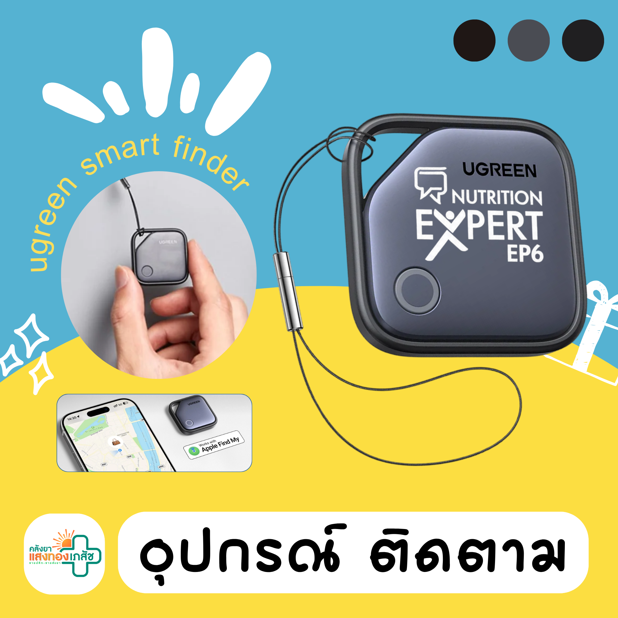 อุปกรณ์ ติดตามตำแหน่ง ugreen