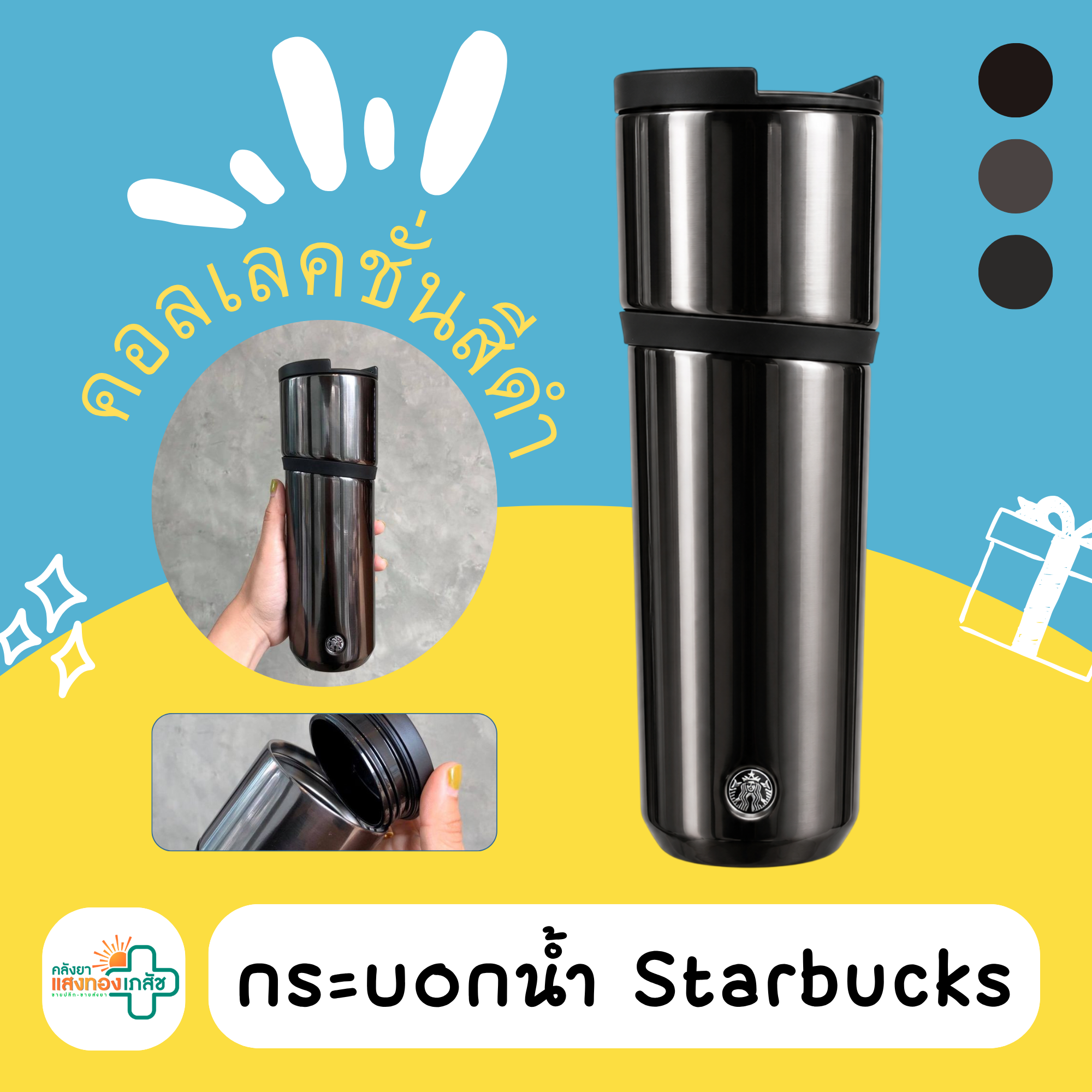 กระบอกน้ำ Starbucks สีดำ