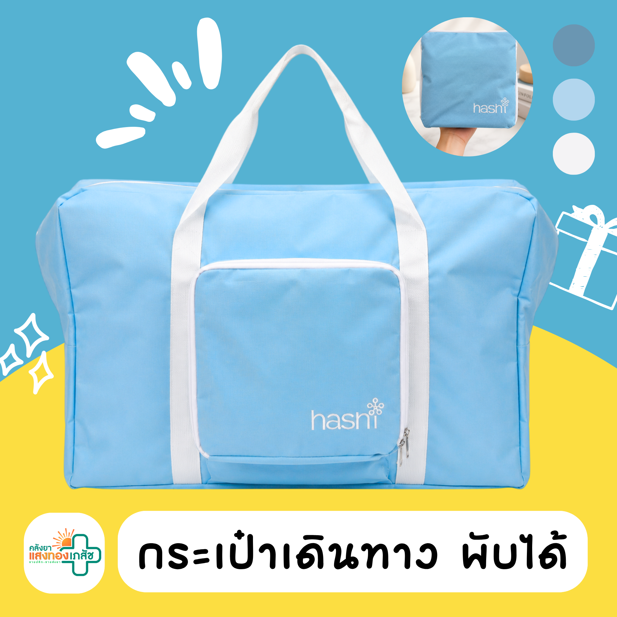 กระเป๋าเดินทาง พับได้ สีฟ้า
