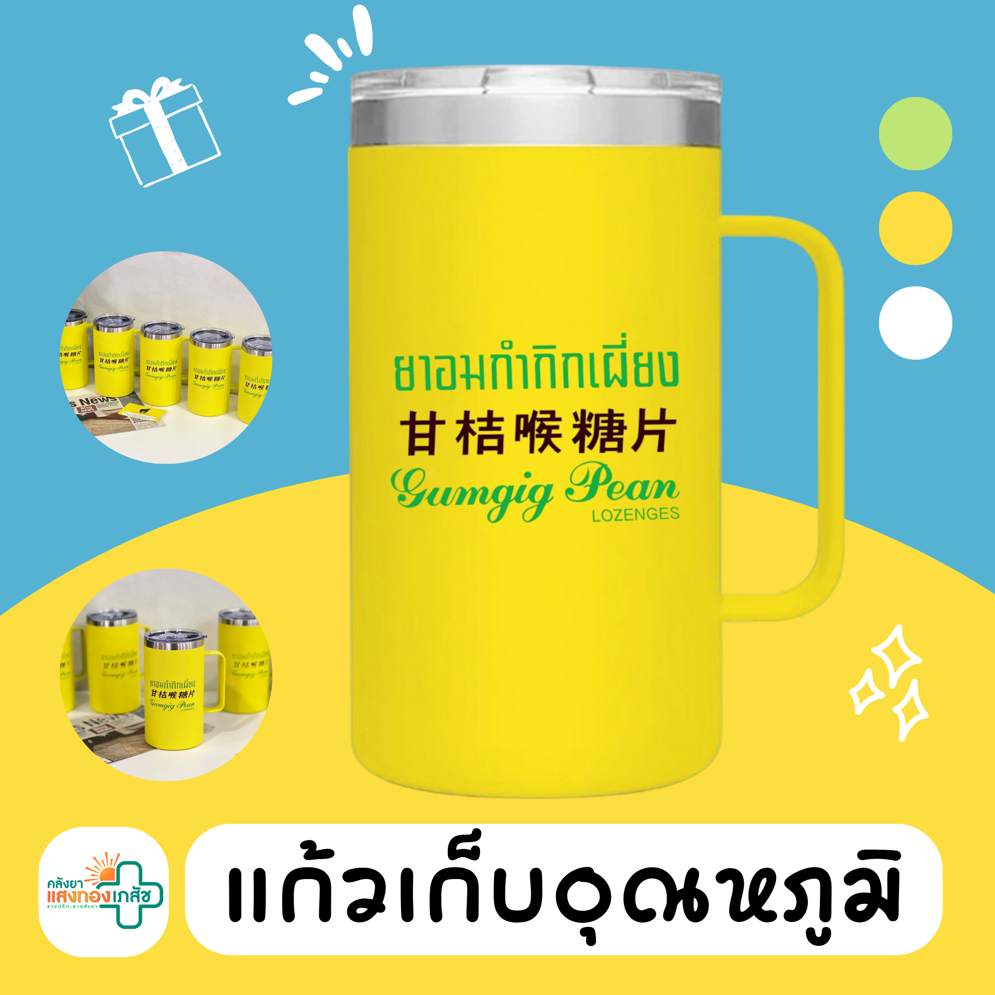 แก้วกำกิกเผี่ยง 