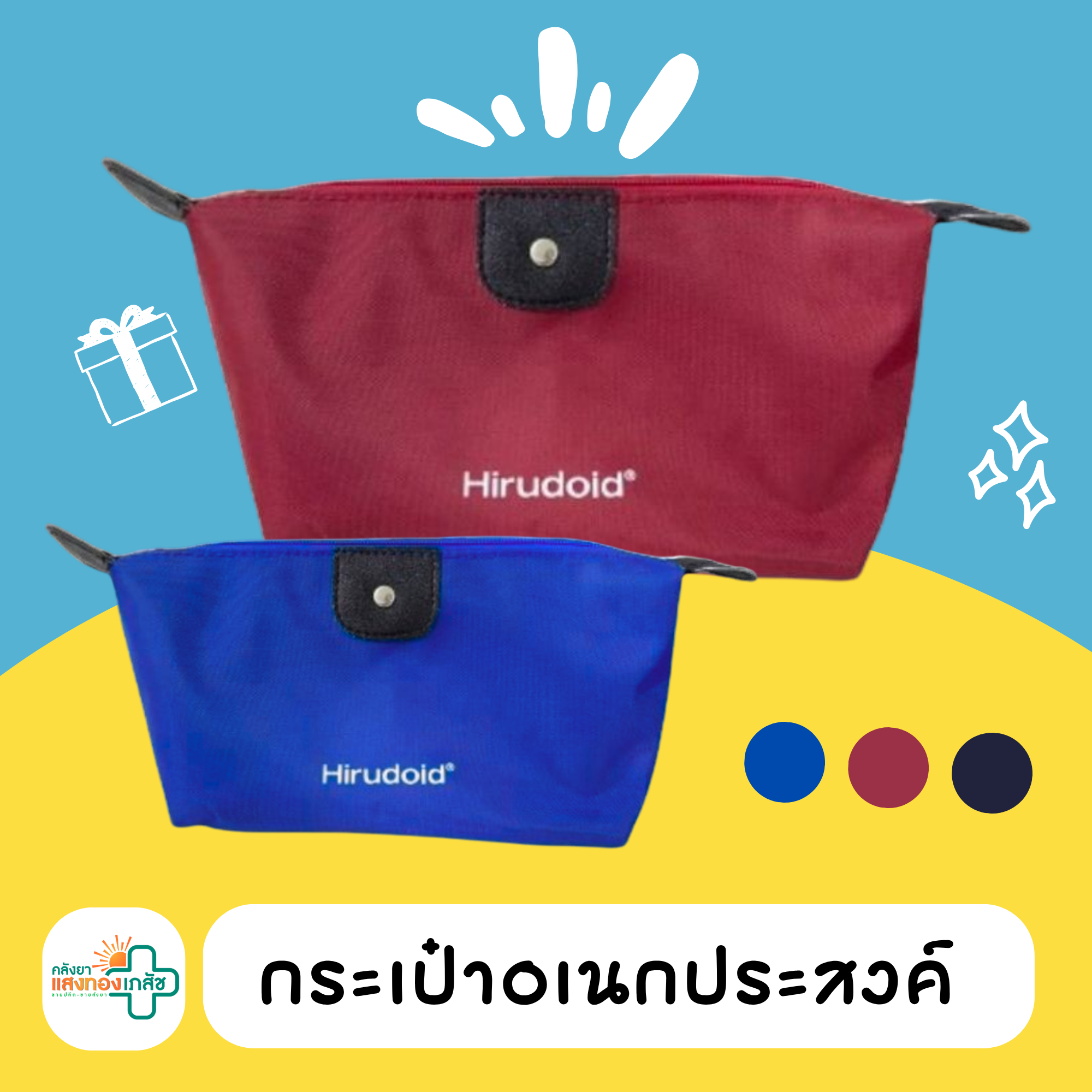 กระเป๋าอเนกประสงค์ 