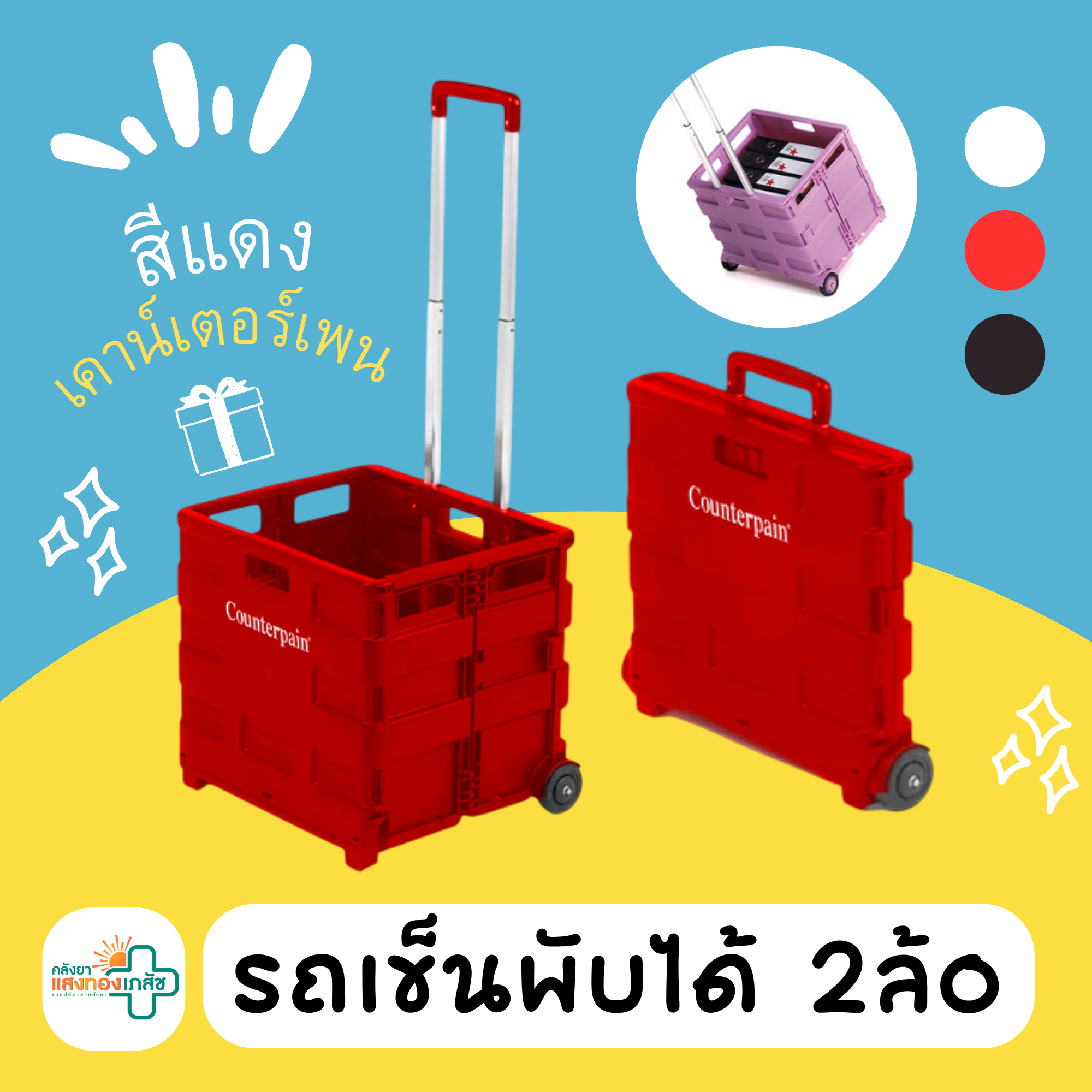 รถเข็น พับได้ สีแดง