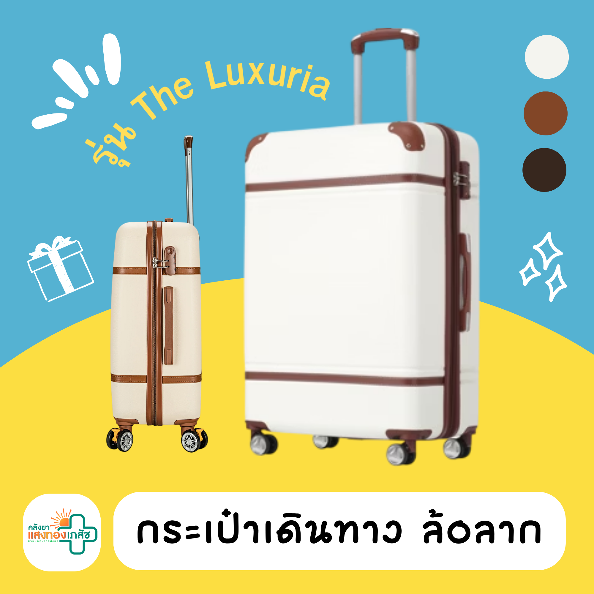 กระเป๋าเดินทาง รุ่น The Luxuria S01