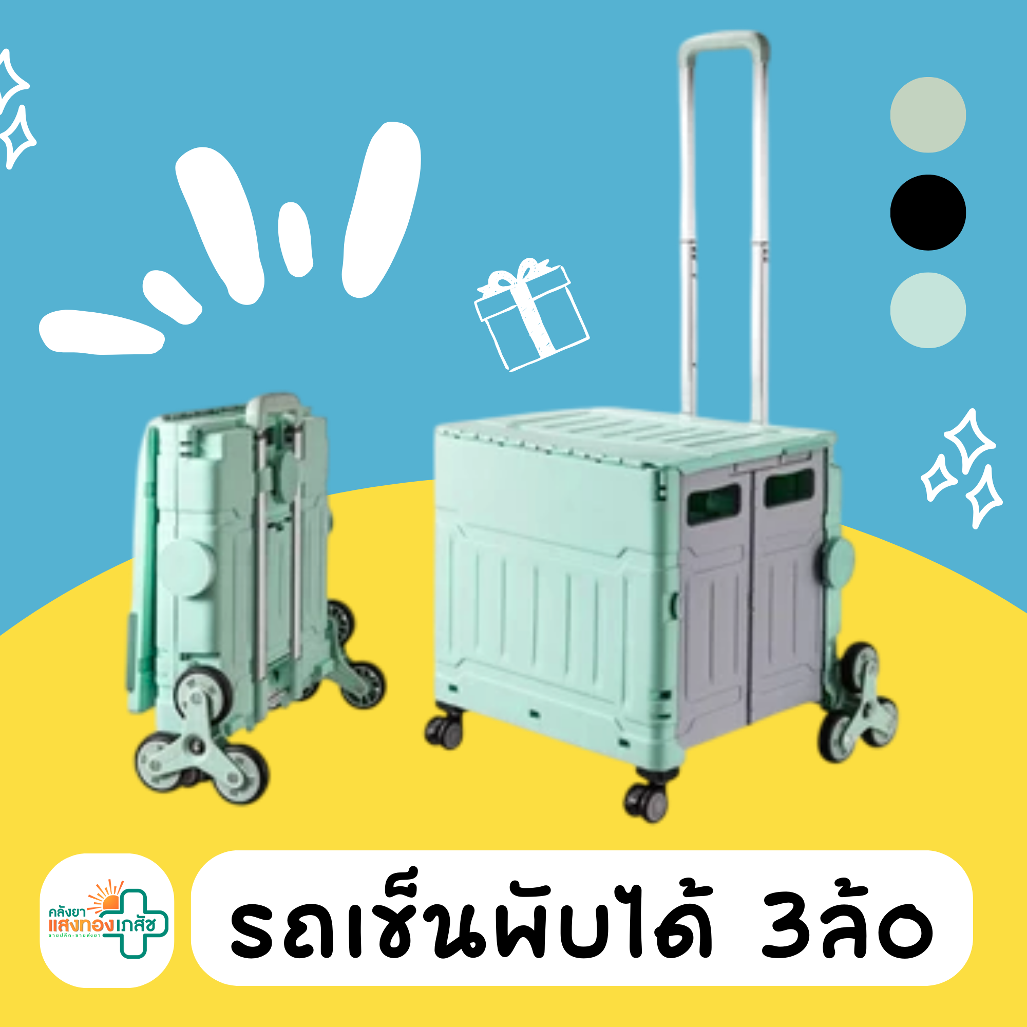 รถเข็นพับได้ สีเขียว