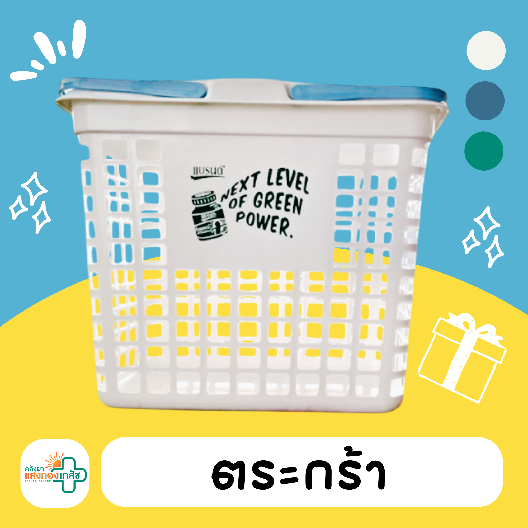 ตะกร้า สีขาว