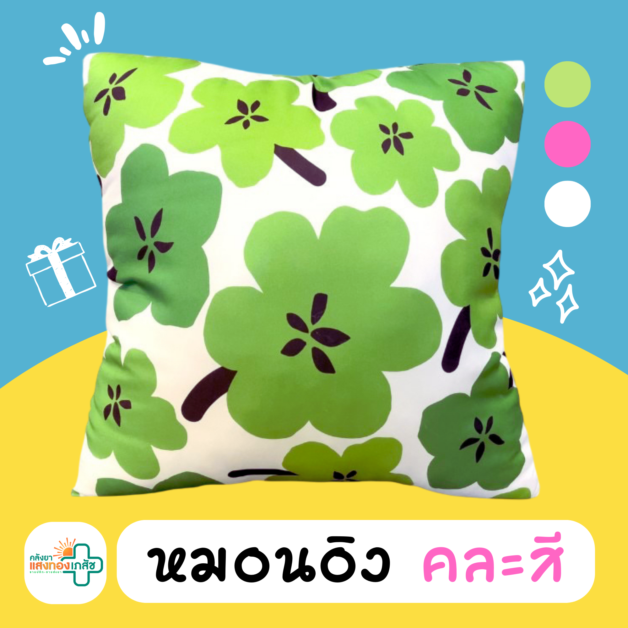 หมอนอิง ลายดอก คละสี