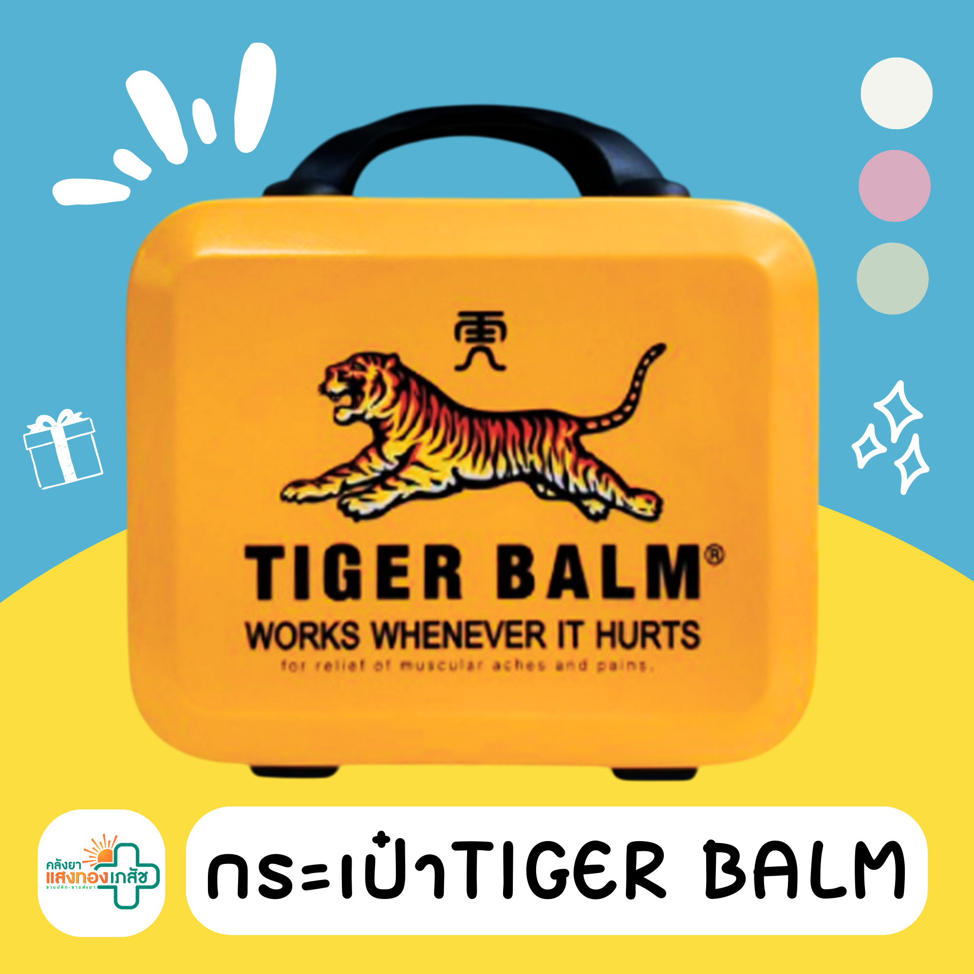 กระเป๋าTIGER BALM