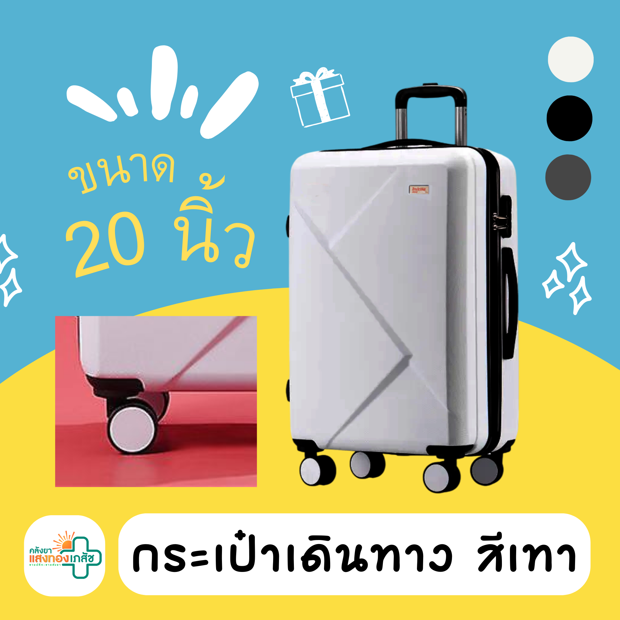 กระเป๋าเดินทาง สีเทา