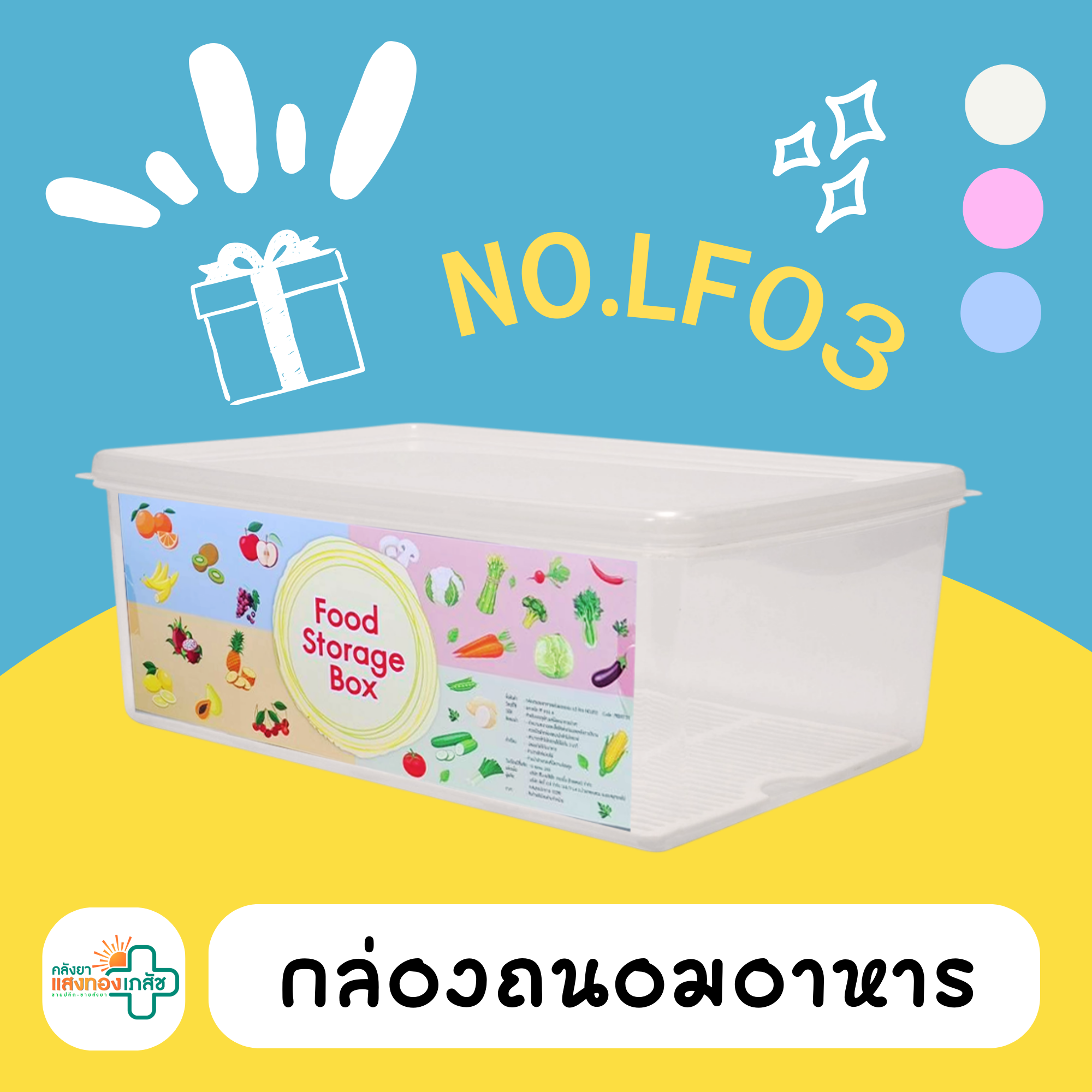 กล่องถนอมอาหาร